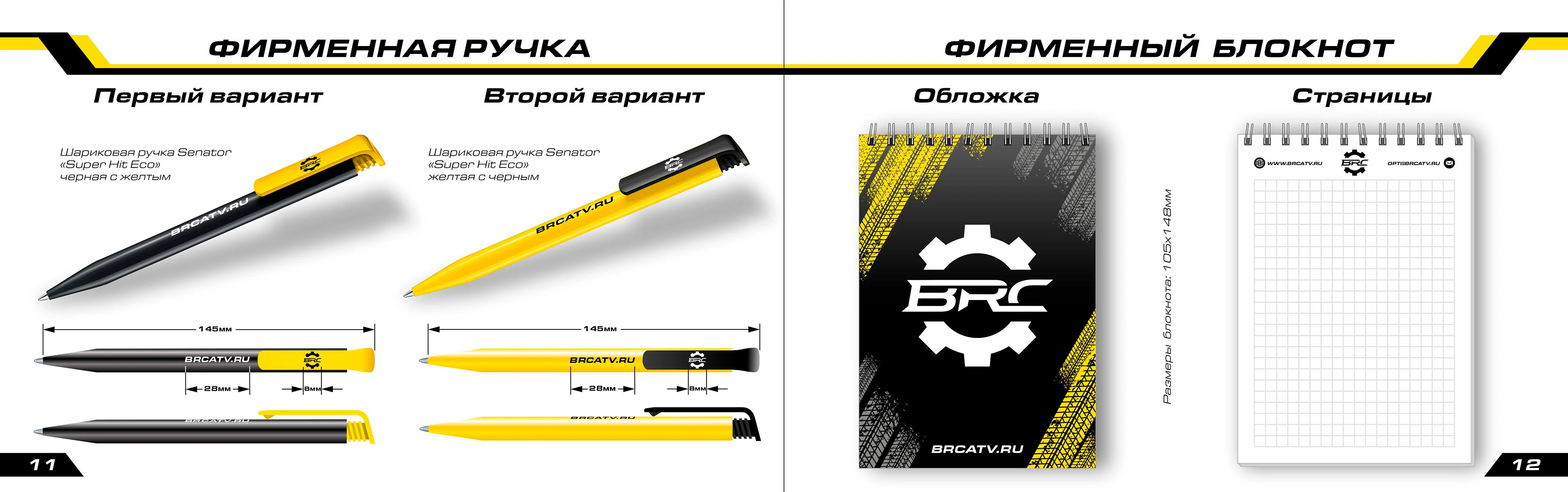 Брендбук компании BRC ATV — Изображение №8 — Брендинг на Dprofile