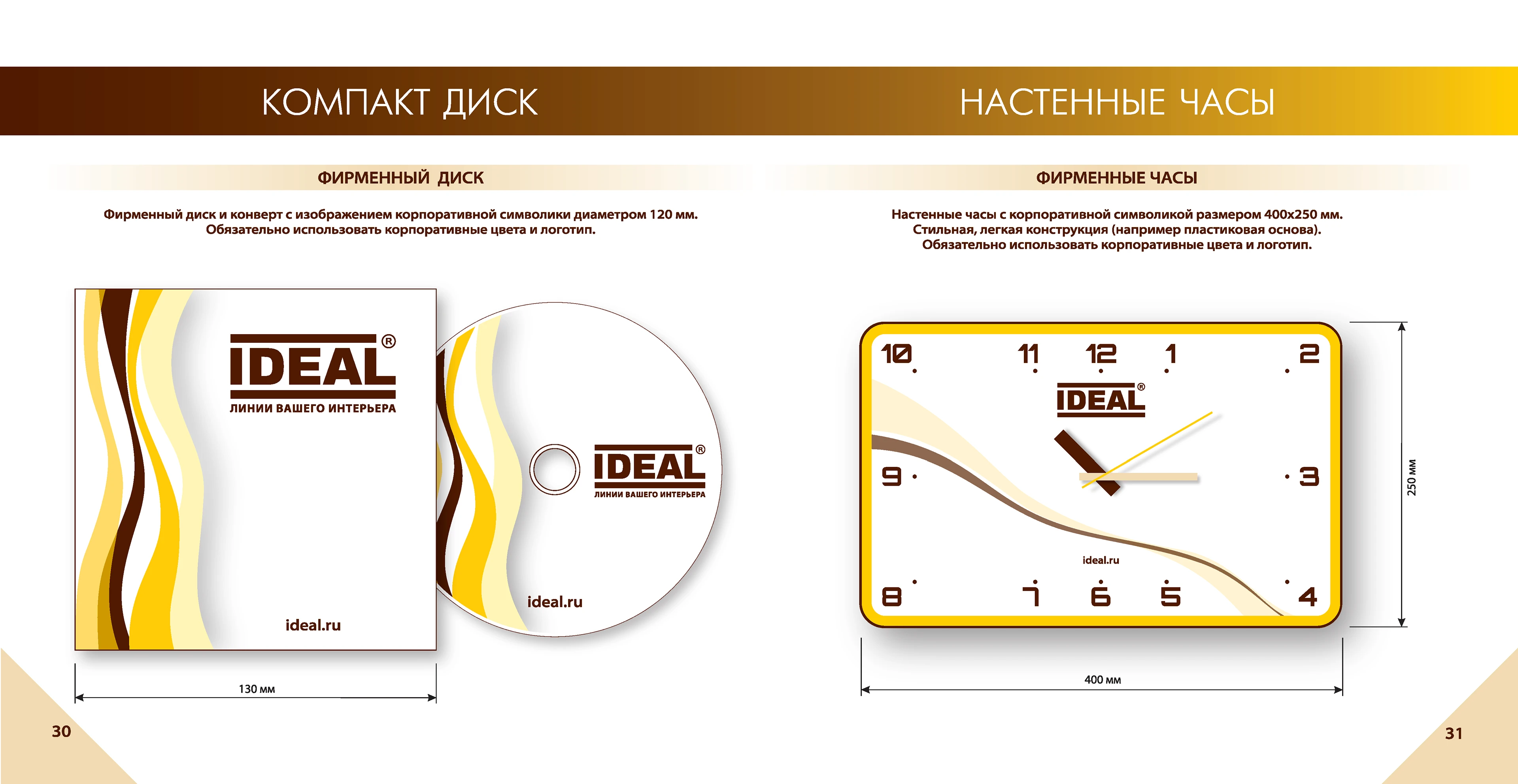 Брендбук компании IDEAL — Изображение №17 — Брендинг на Dprofile