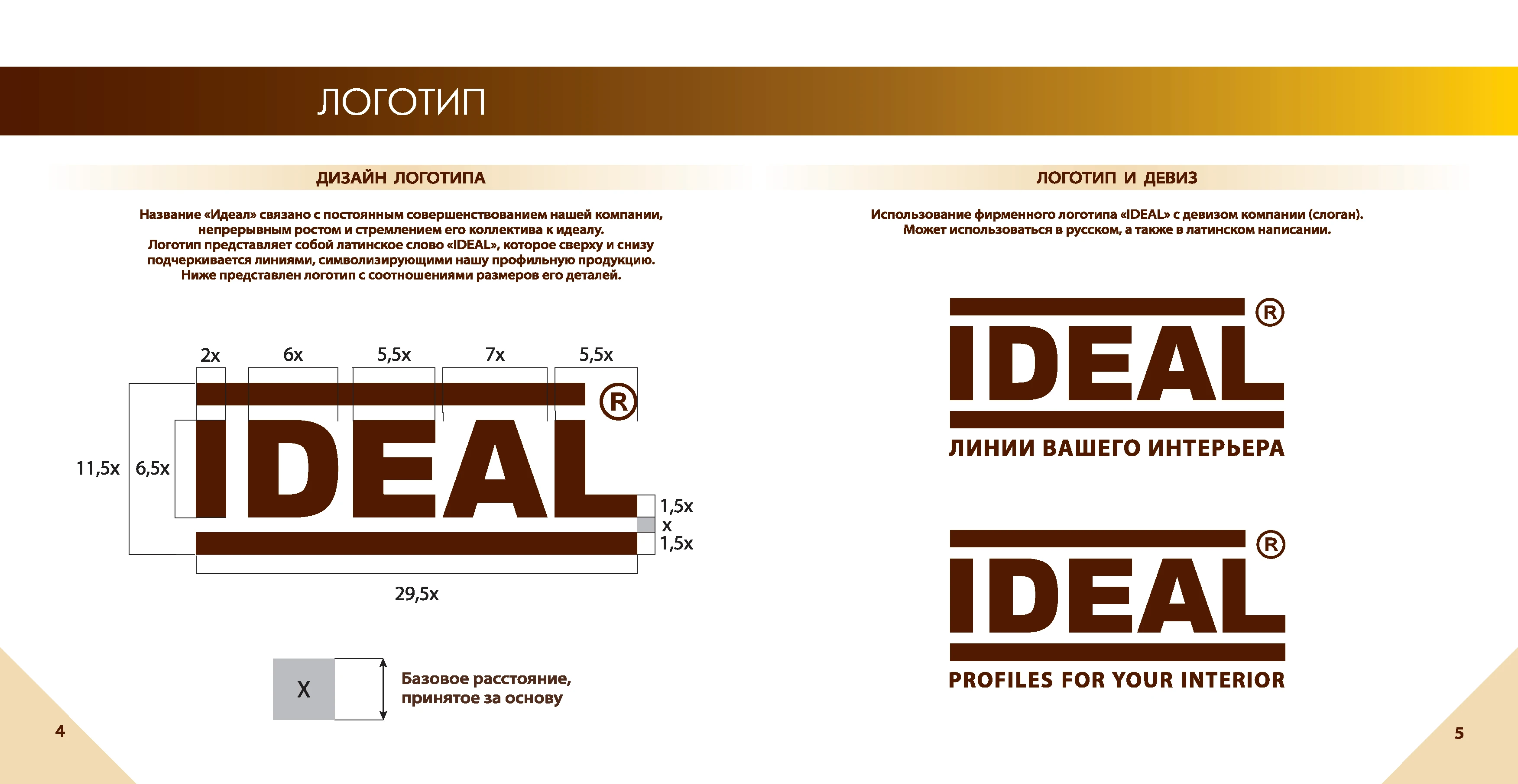 Брендбук компании IDEAL — Изображение №4 — Брендинг на Dprofile