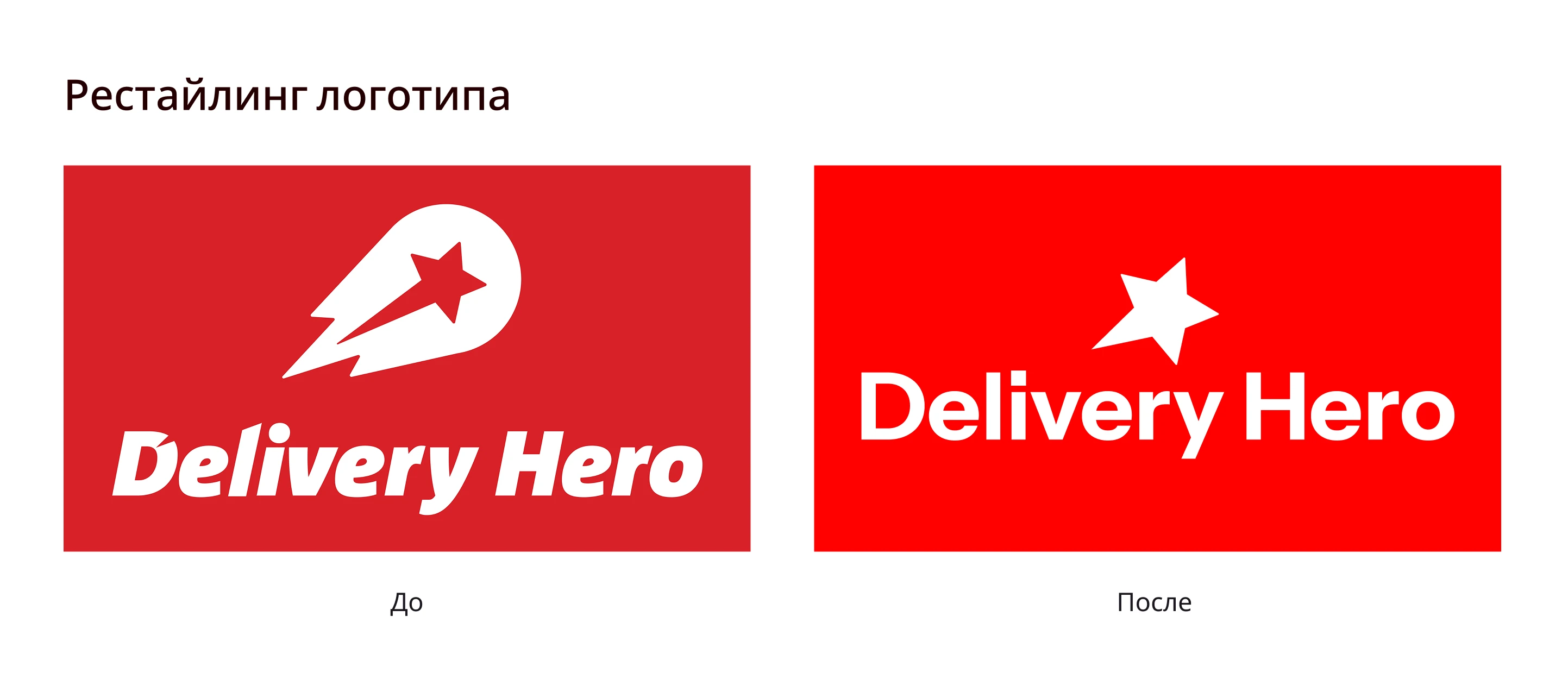 Delivery Hero — концепт айдентики — Изображение №4 — Интерфейсы, Брендинг на Dprofile