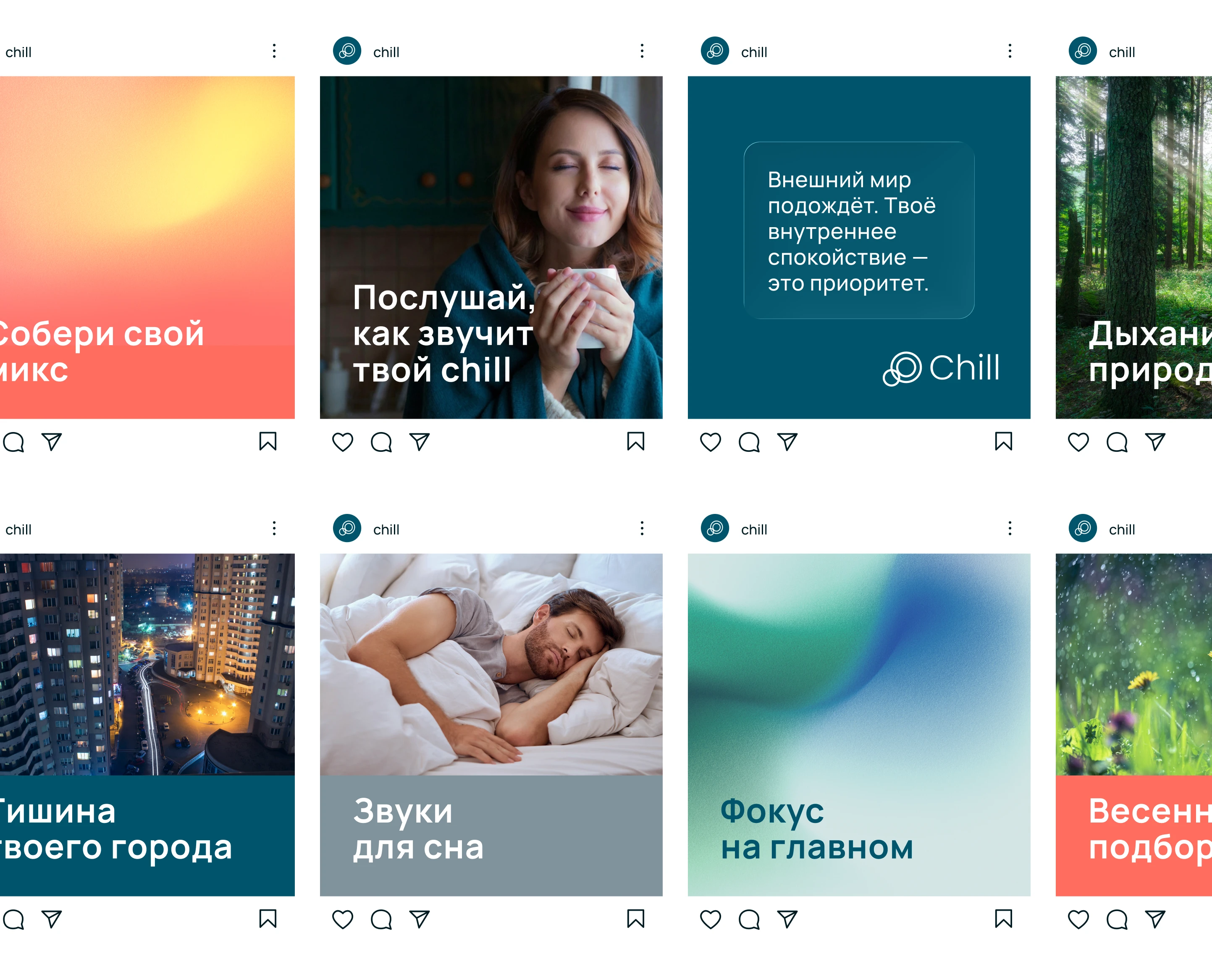 Chill — концепт айдентики и UI — Изображение №12 — Интерфейсы, Брендинг на Dprofile