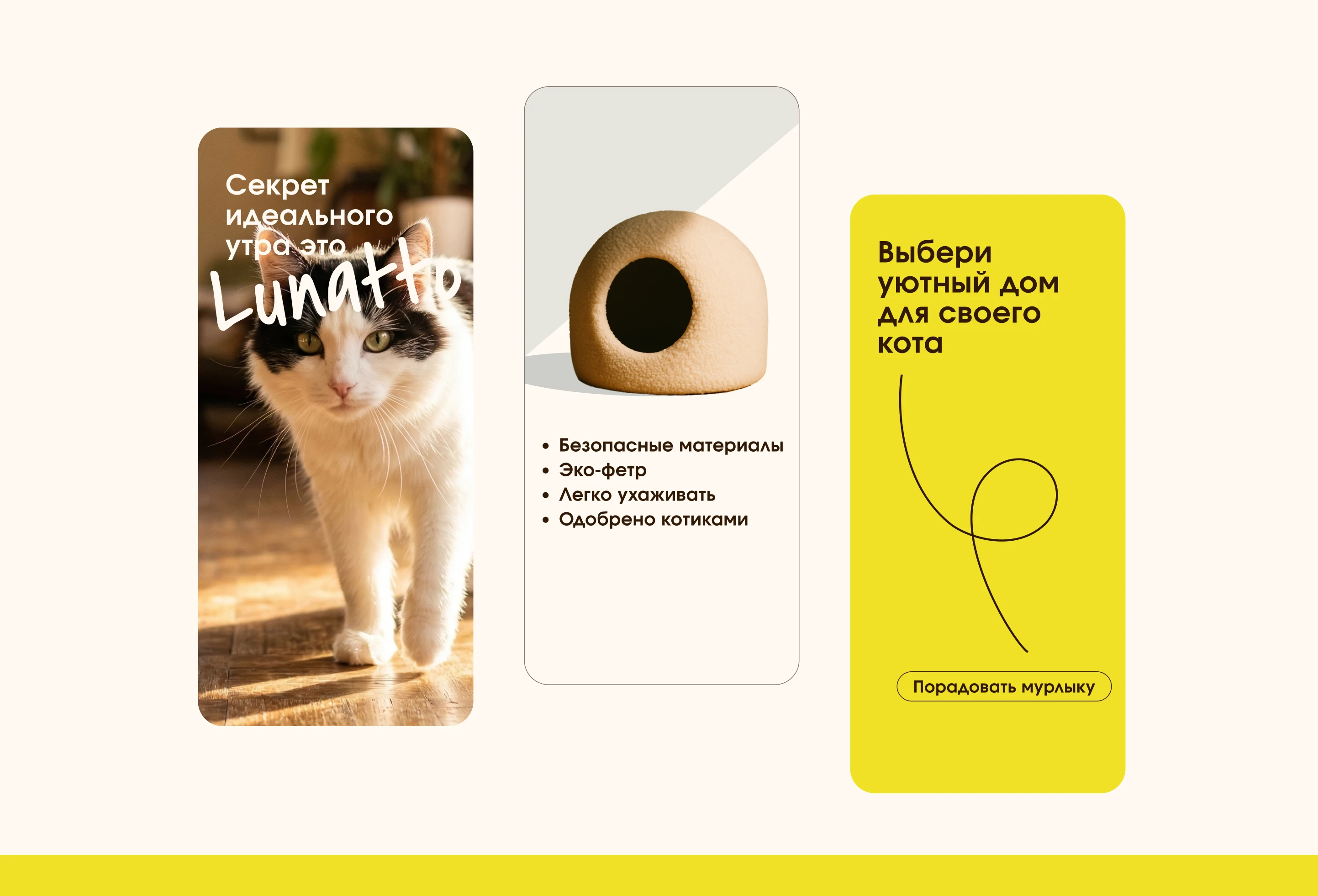 Lunatto — фирменный стиль домиков для кошек — Изображение №12 — Брендинг, Маркетинг на Dprofile