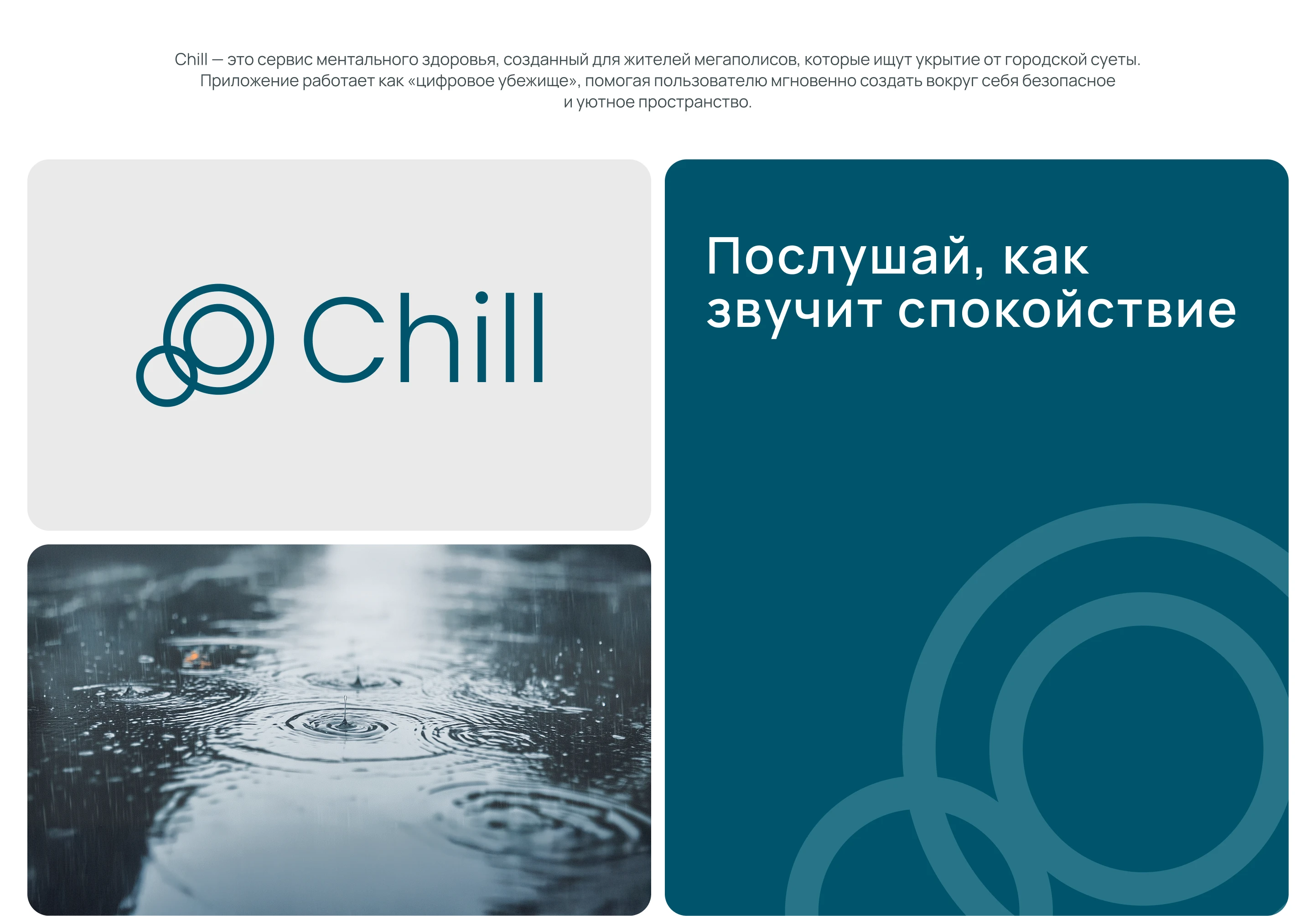 Chill — концепт айдентики и UI — Изображение №2 — Интерфейсы, Брендинг на Dprofile