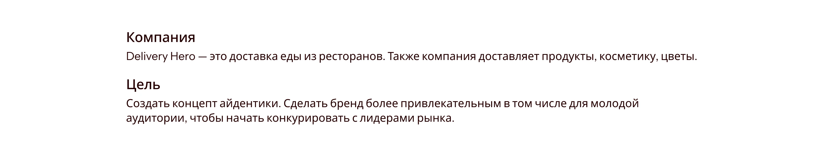 Delivery Hero — концепт айдентики — Изображение №2 — Интерфейсы, Брендинг на Dprofile