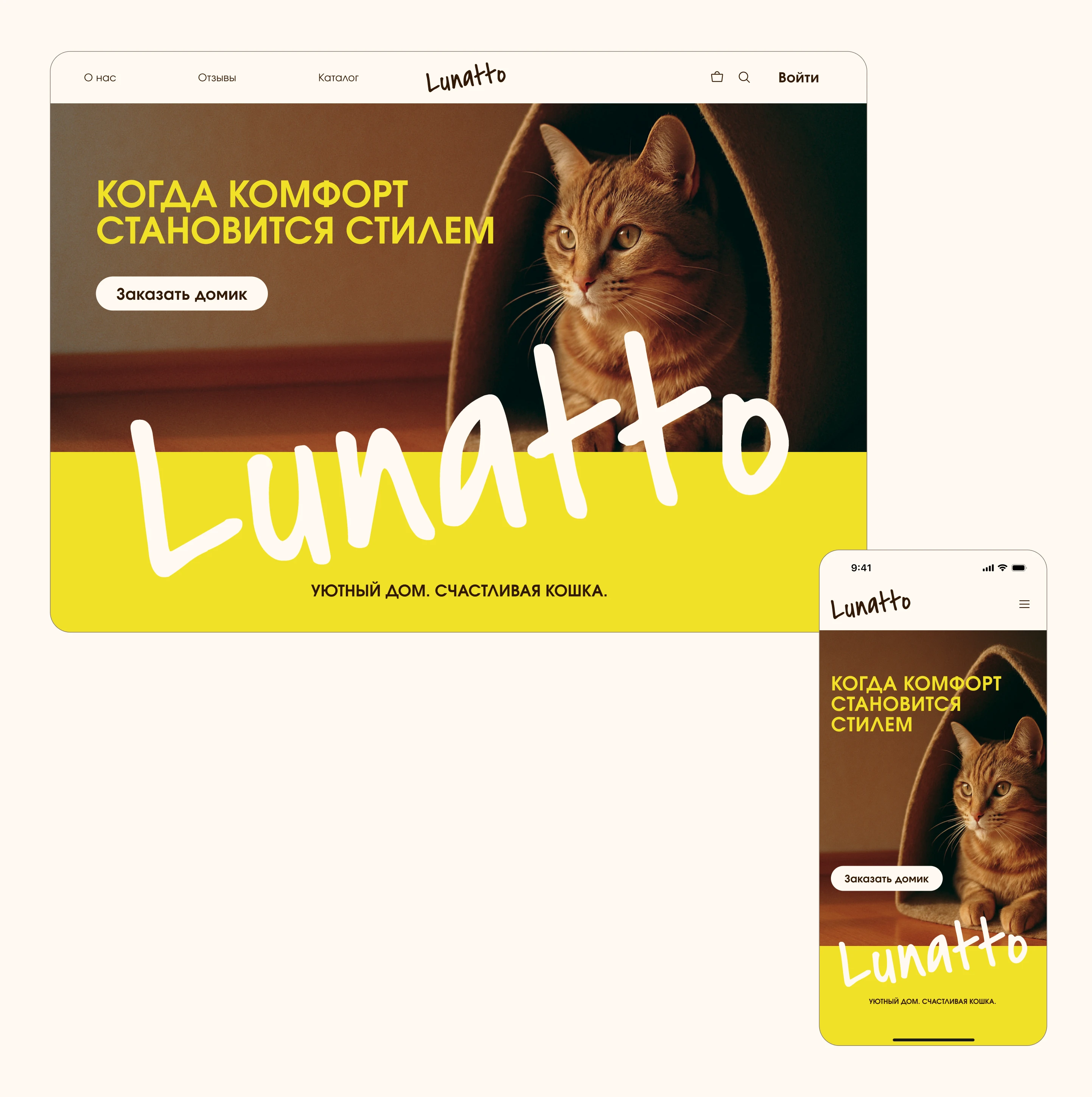Lunatto — фирменный стиль домиков для кошек — Изображение №10 — Брендинг, Маркетинг на Dprofile