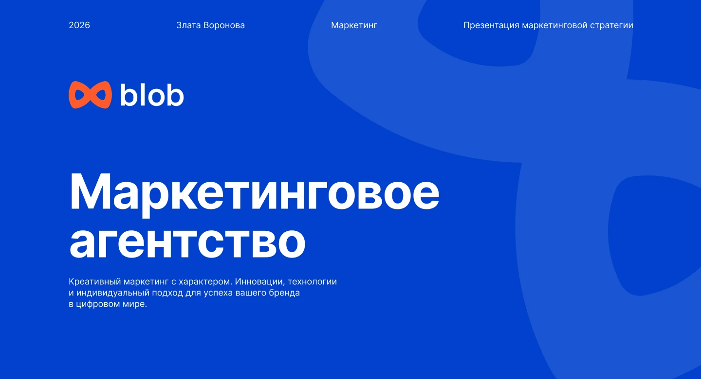 Презентация для маркетингового агентства — Изображение №1 — Маркетинг на Dprofile