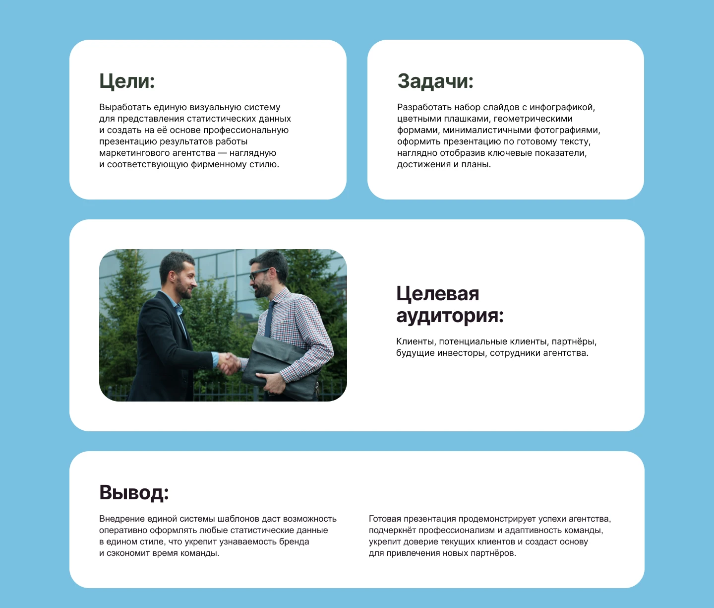 Презентация для маркетингового агентства — Изображение №2 — Маркетинг на Dprofile