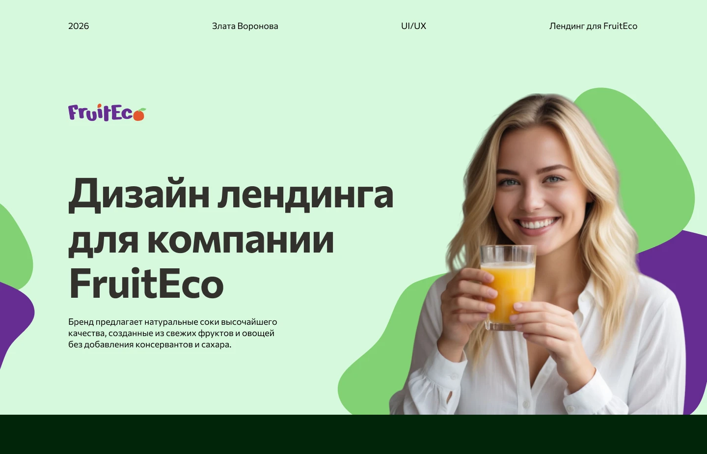 Лендинг для бренда — Изображение №1 — Интерфейсы на Dprofile