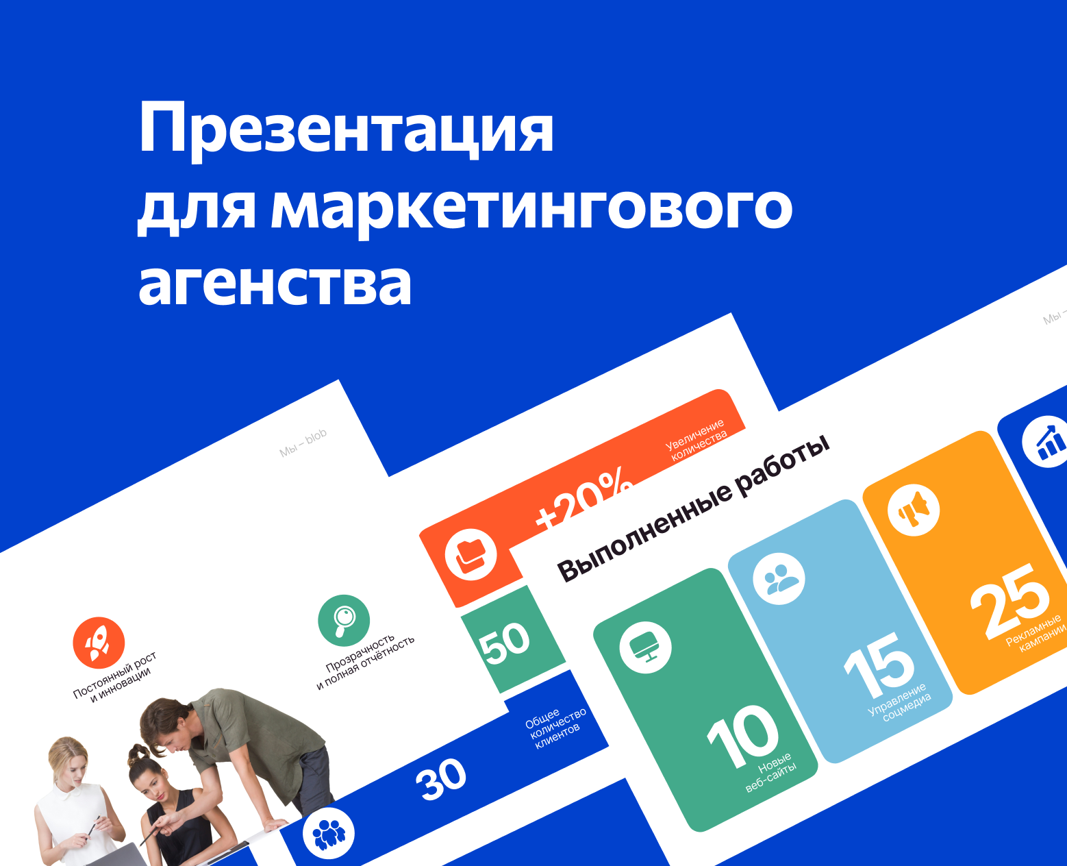 Презентация для маркетингового агентства — Маркетинг на Dprofile