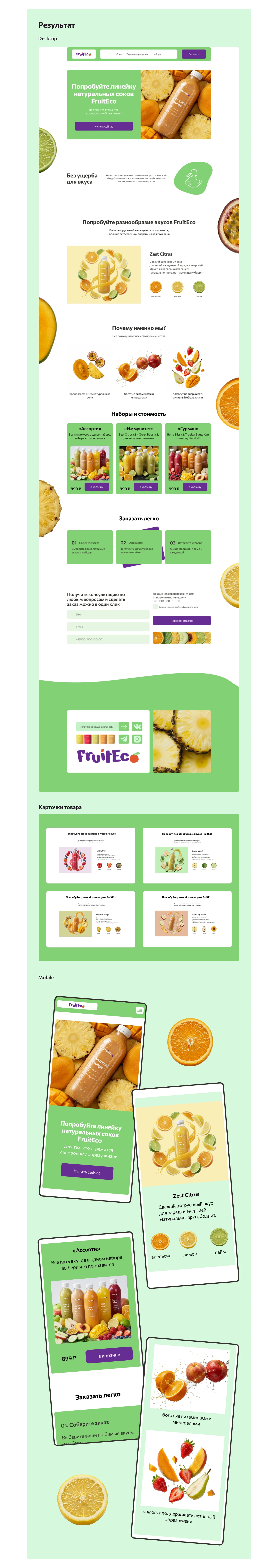 Лендинг для производителя сока — Изображение №3 — Интерфейсы на Dprofile