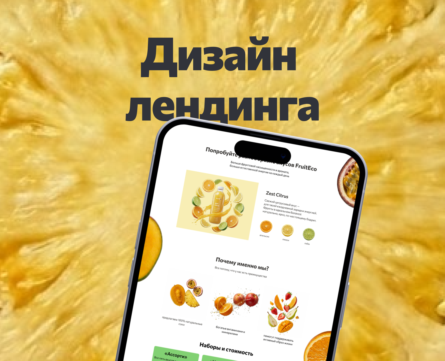 Лендинг для производителя сока на Dprofile