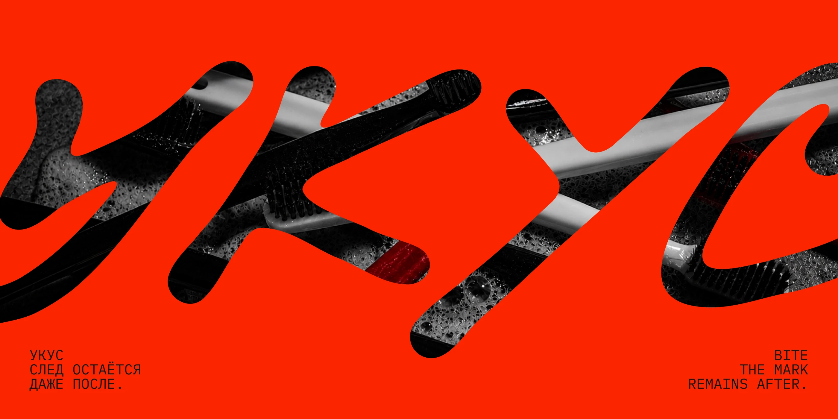 УКУС – брендинг зубной пасты — Изображение №6 — Брендинг на Dprofile