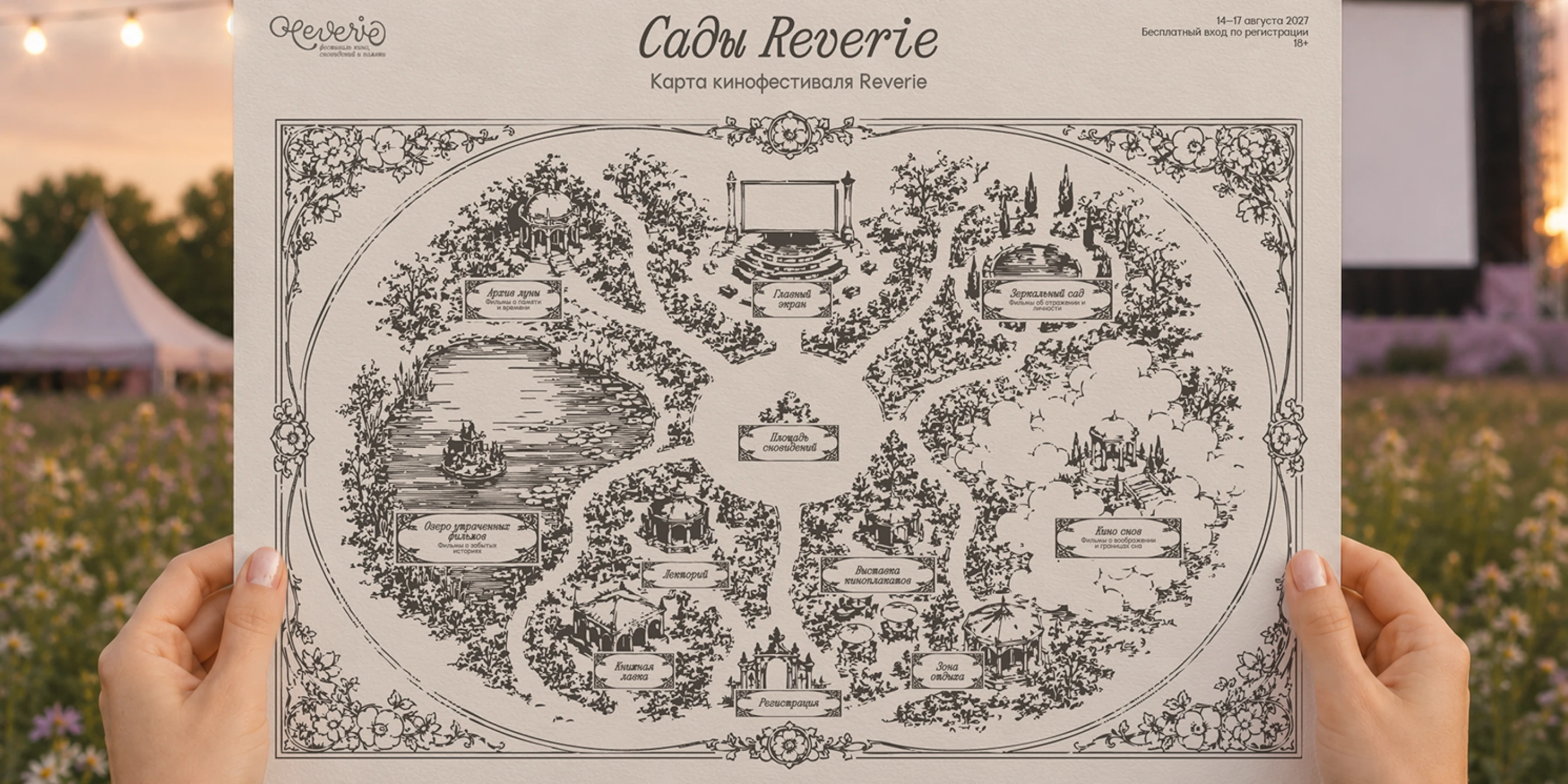 reverie – визуальная айдентика кинофестиваля — Изображение №8 — Брендинг, Графика на Dprofile