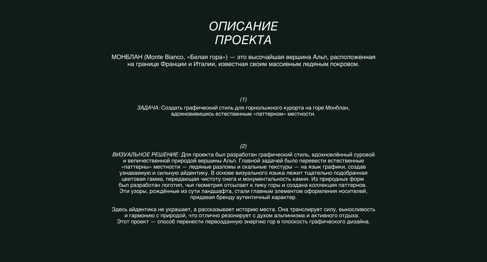 Айдентика для горнолыжного курорта на горе Мон Блан — Изображение №2 — Брендинг, Графика на Dprofile