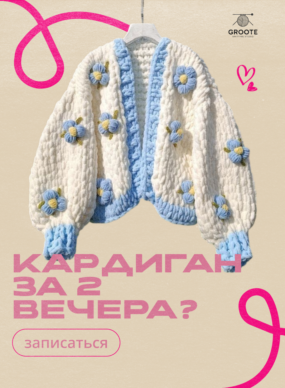 Рекламный креатив. Дизайн мастер класса по вязанию — Изображение №2 — Графика на Dprofile