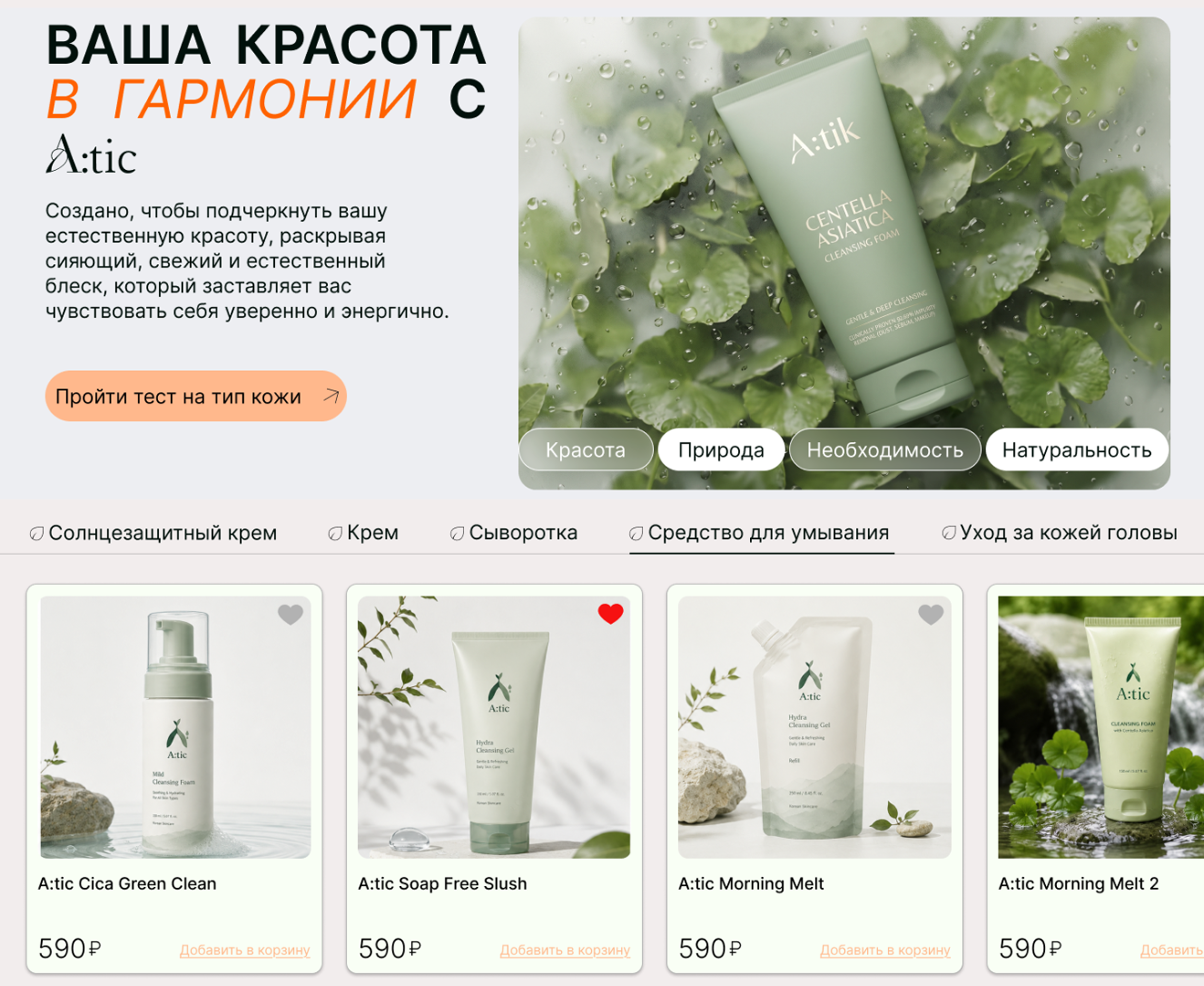A:tic — K-Beauty E-commerce Experience UX/UI Case Study — Изображение №3 — Интерфейсы на Dprofile