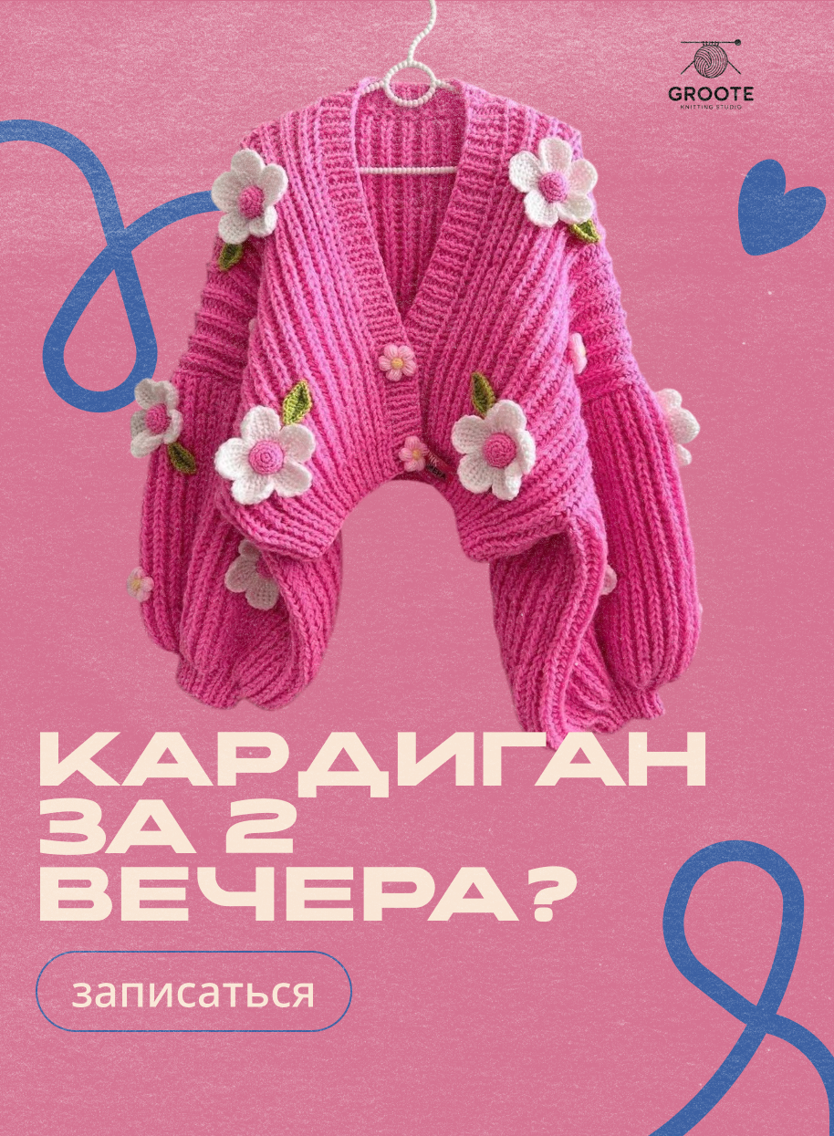 Рекламный креатив. Дизайн мастер класса по вязанию — Изображение №1 — Графика на Dprofile