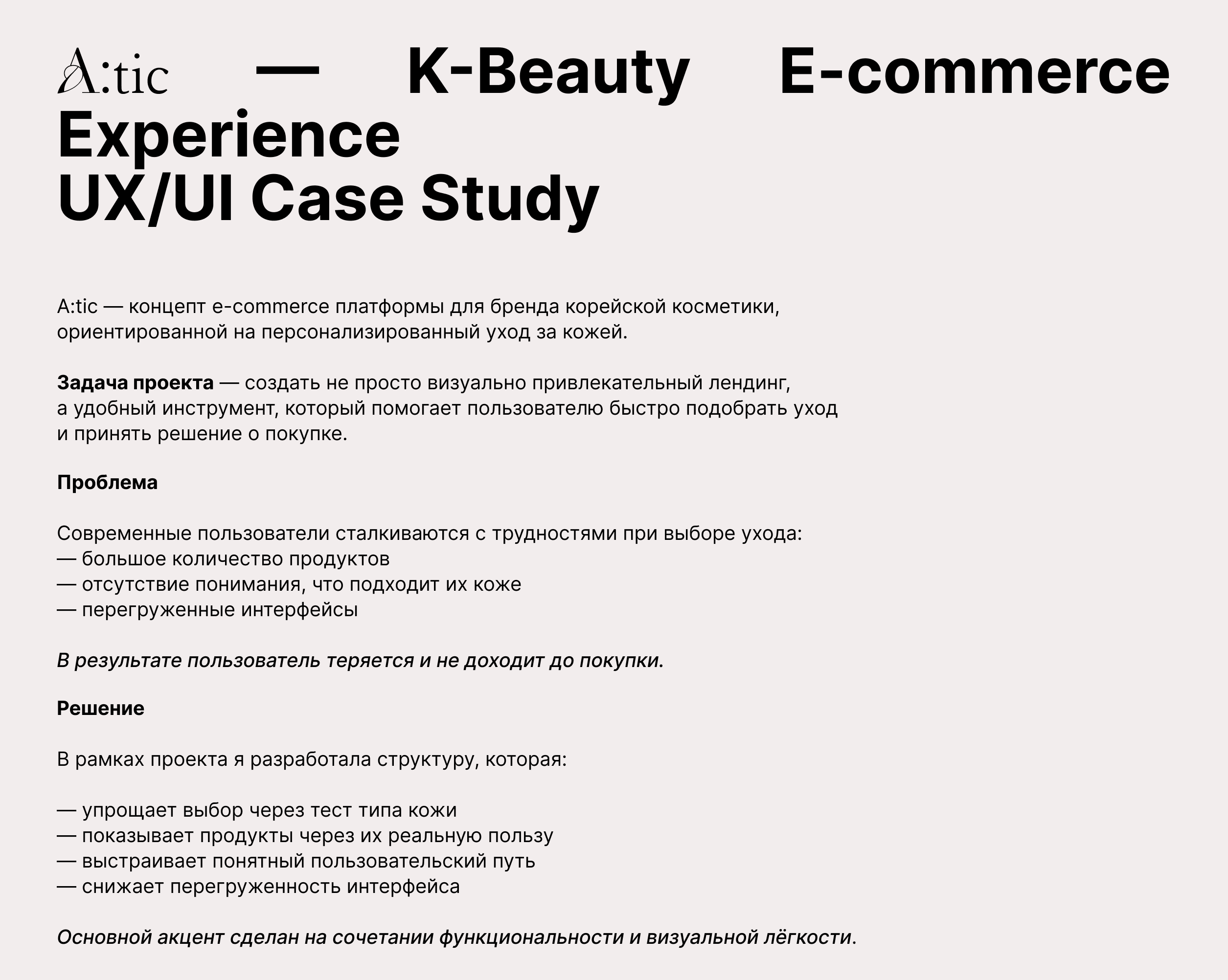 A:tic — K-Beauty E-commerce Experience UX/UI Case Study — Изображение №2 — Интерфейсы на Dprofile
