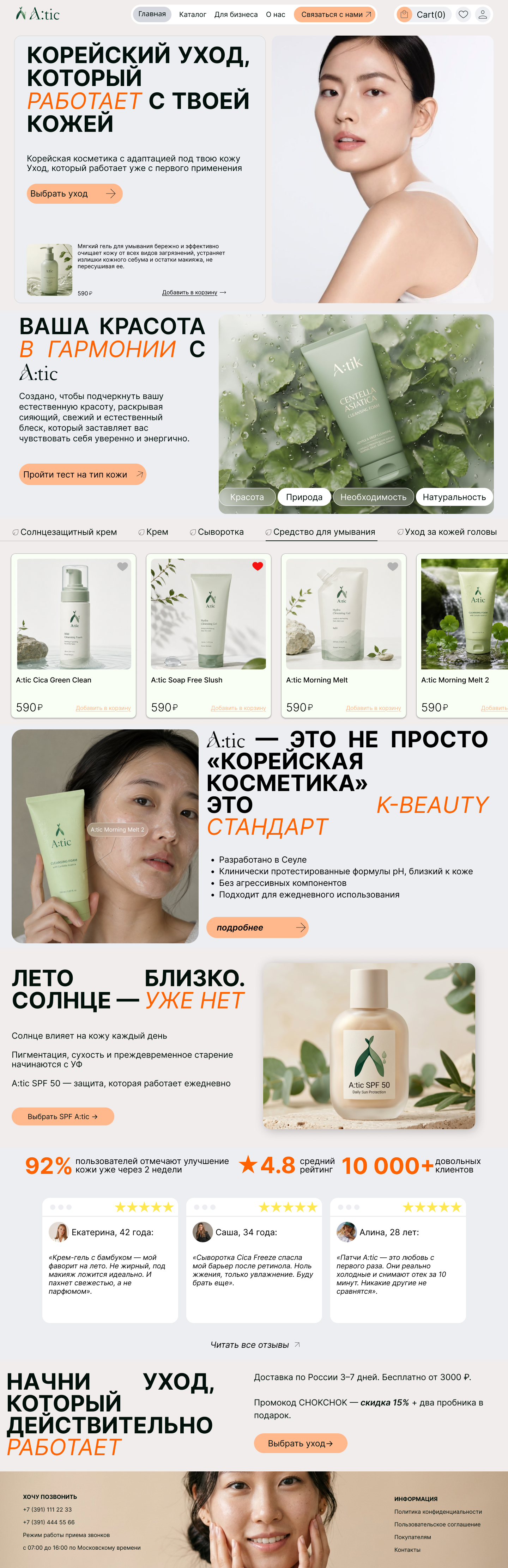 A:tic — K-Beauty E-commerce Experience UX/UI Case Study — Изображение №7 — Интерфейсы на Dprofile