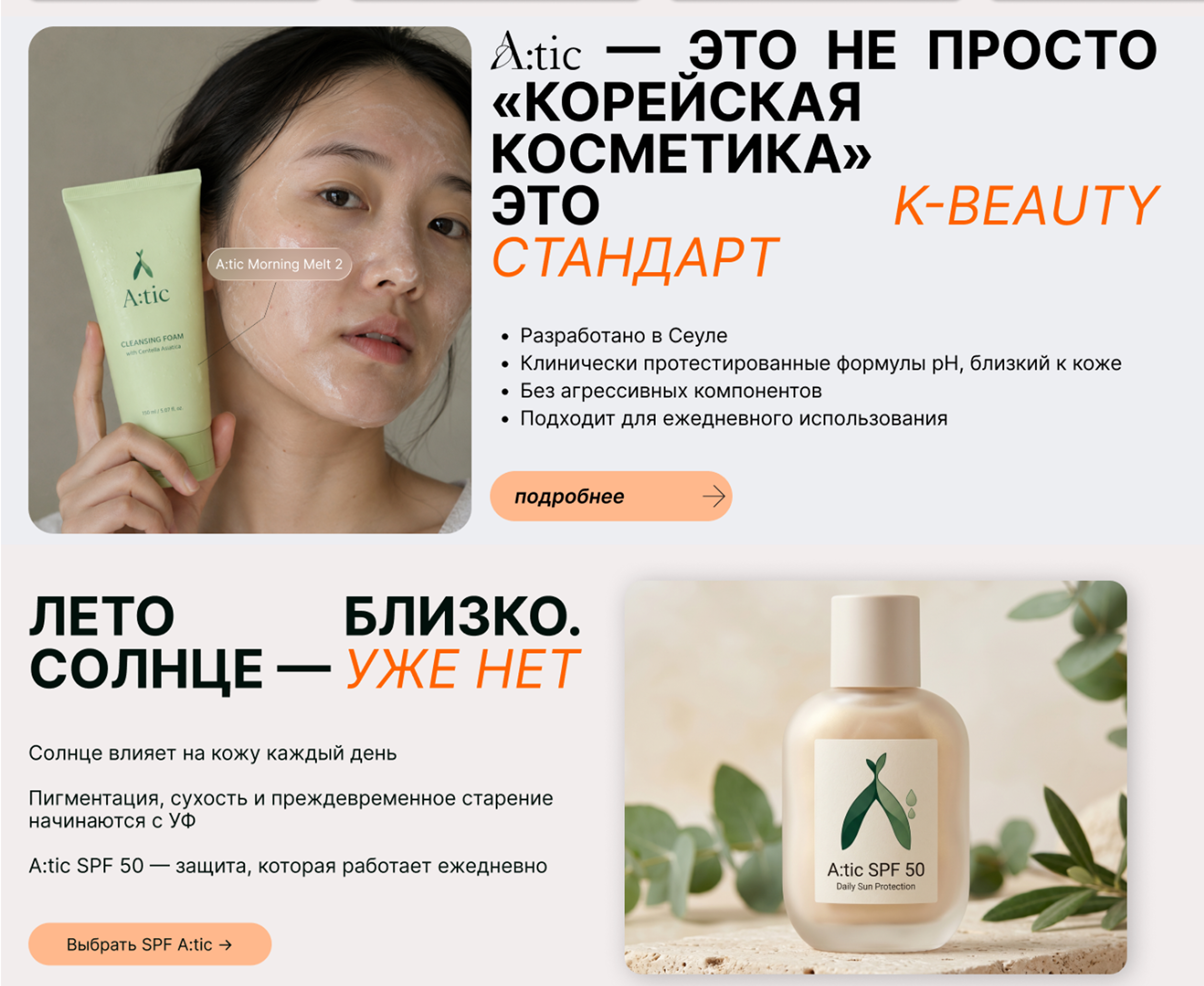 A:tic — K-Beauty E-commerce Experience UX/UI Case Study — Изображение №5 — Интерфейсы на Dprofile