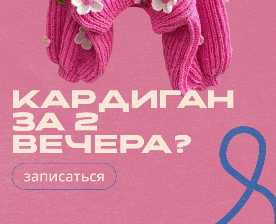 Рекламный креатив. Дизайн мастер класса по вязанию — Графика на Dprofile