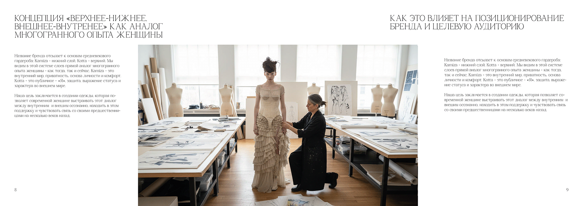 Kamiza&Kotta | CLOTHING BRAND DEVELOPMENT — Изображение №6 — Брендинг, Графика на Dprofile
