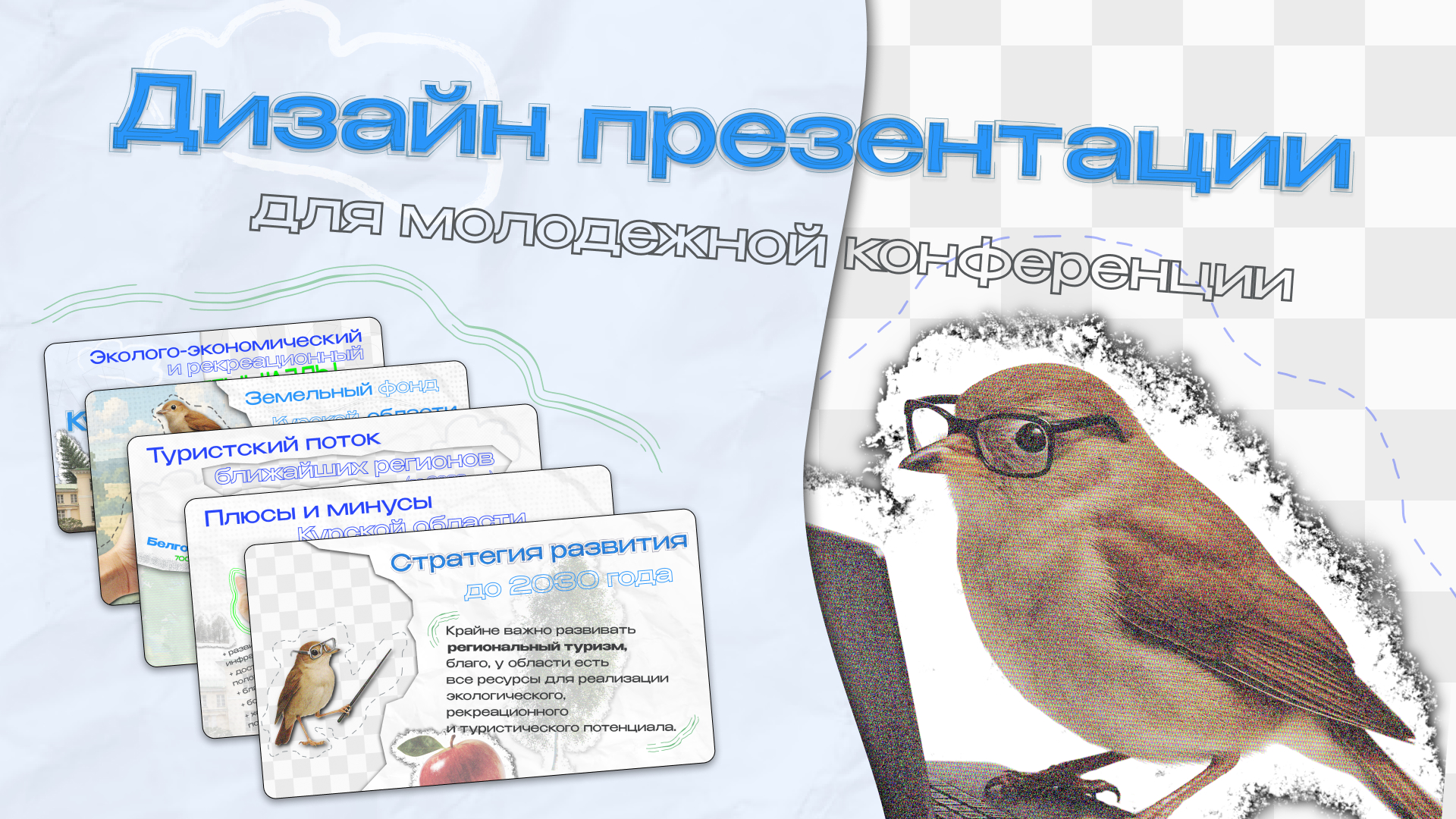 Дизайн презентации для молодежной конференции — Изображение №1 — Графика, Маркетинг на Dprofile