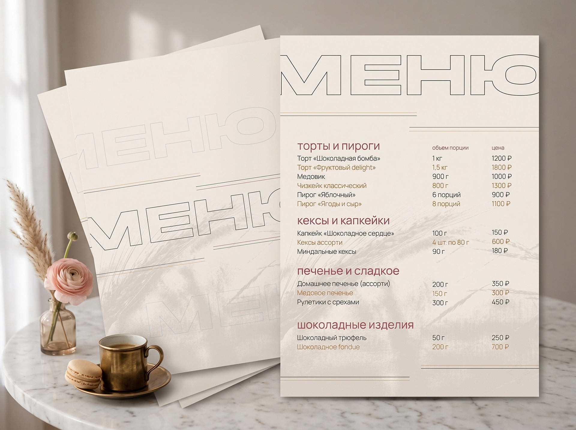 Дизайн меню для кондитерской — Изображение №1 — Брендинг, Графика на Dprofile