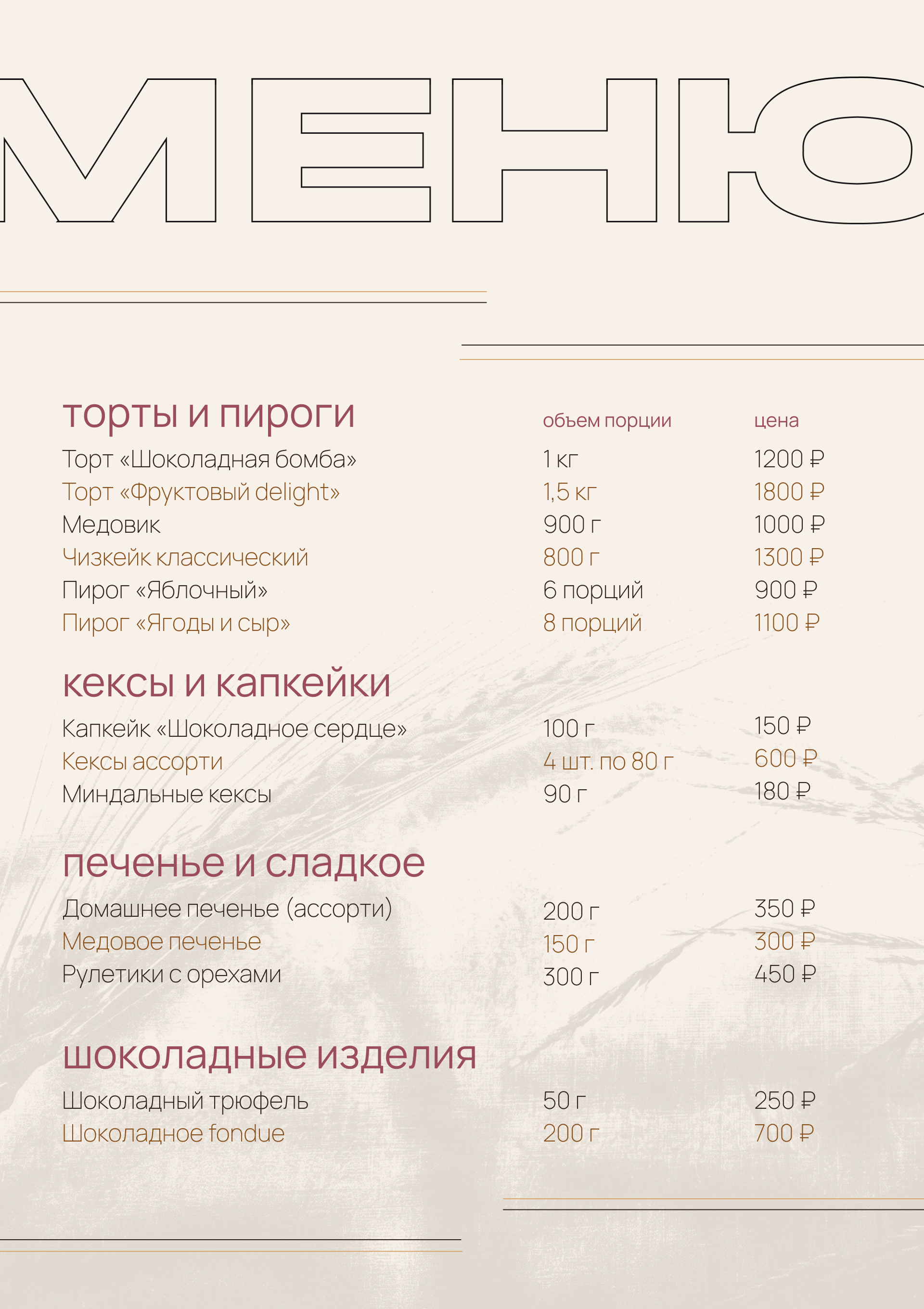 Дизайн меню для кондитерской — Изображение №3 — Брендинг, Графика на Dprofile