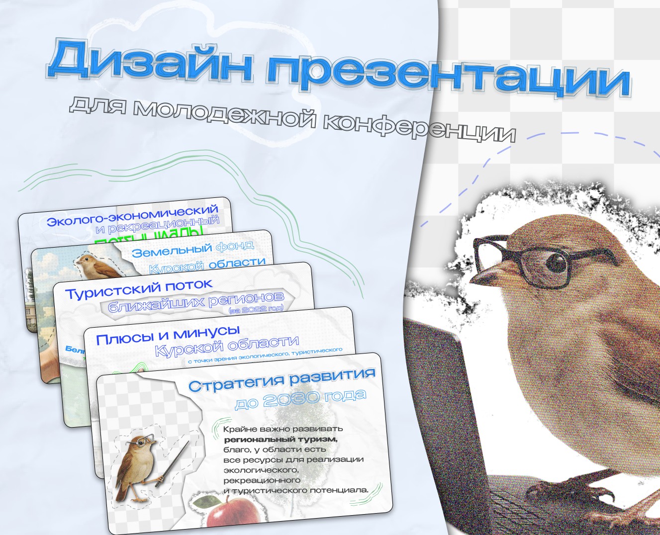 Дизайн презентации для молодежной конференции — Графика, Маркетинг на Dprofile