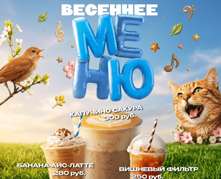 Пост для соцсетей кофейни — Маркетинг, Нейро на Dprofile