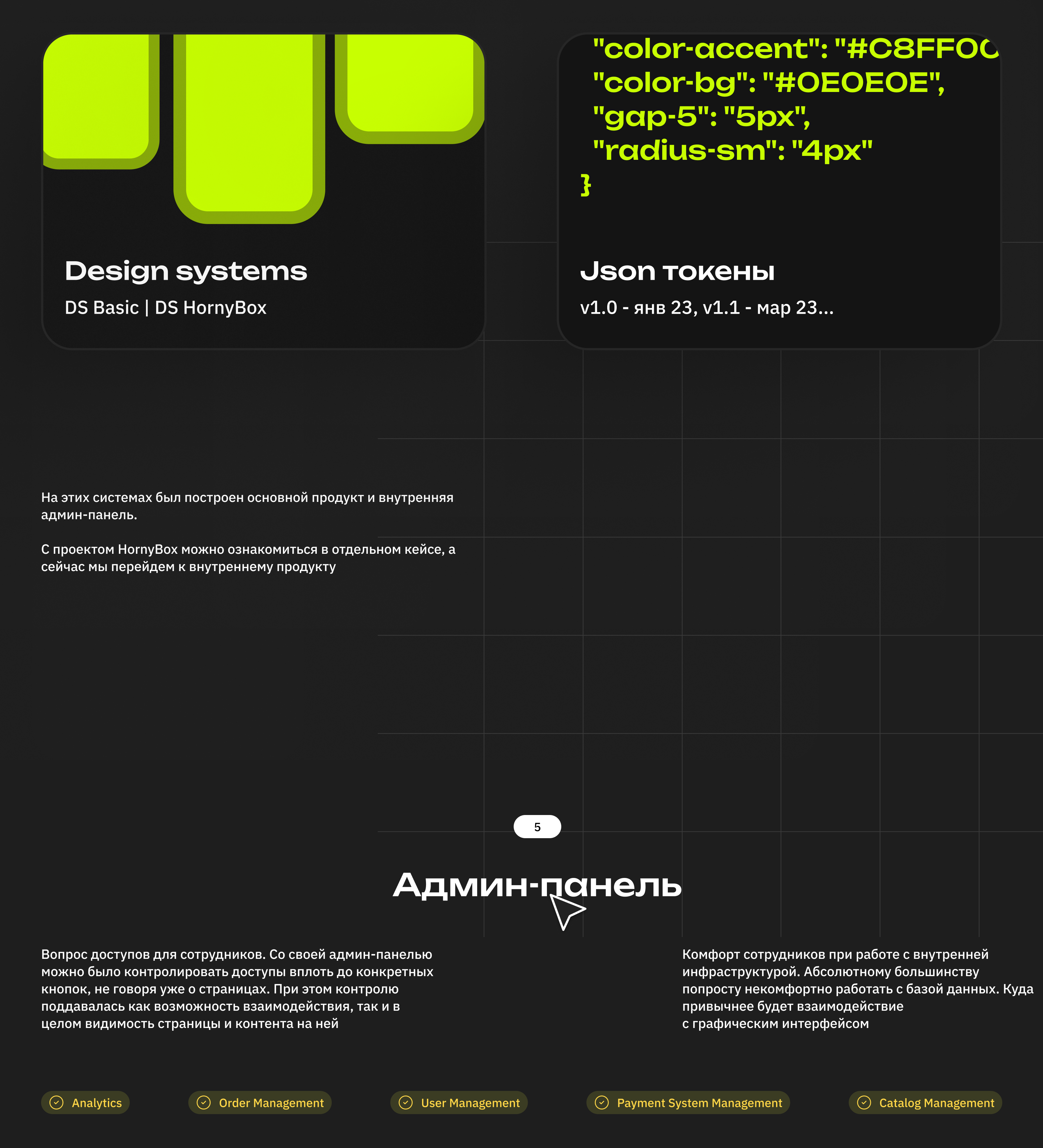 HornyBox - дизайн системы и внутренние продукты — Изображение №26 — Интерфейсы на Dprofile