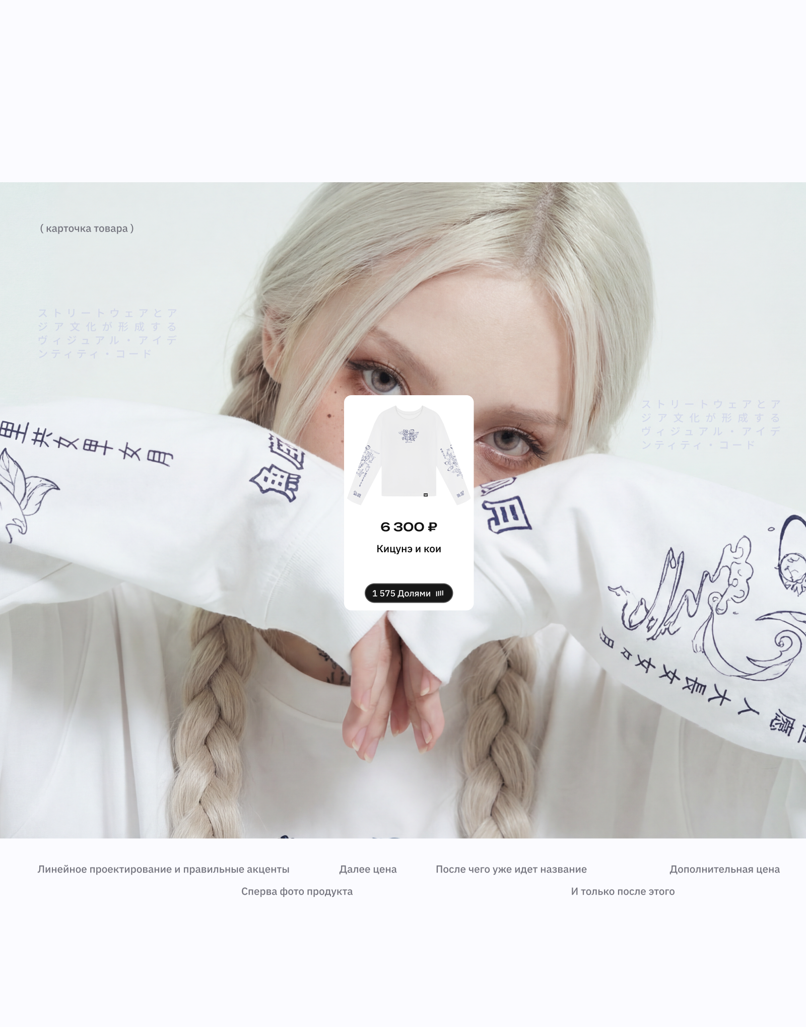 Viviash - бренд одежды в направлении аниме стритвир — Изображение №11 — Интерфейсы, Брендинг на Dprofile