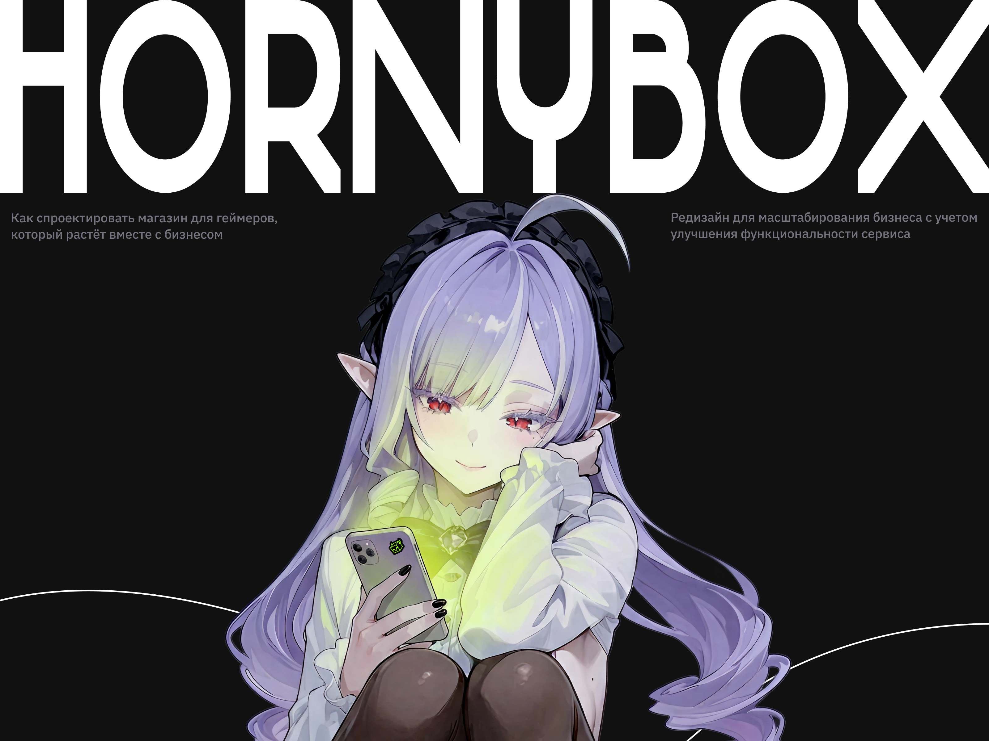 HornyBox - магазин донатов и пополнений — Изображение №1 — Интерфейсы на Dprofile