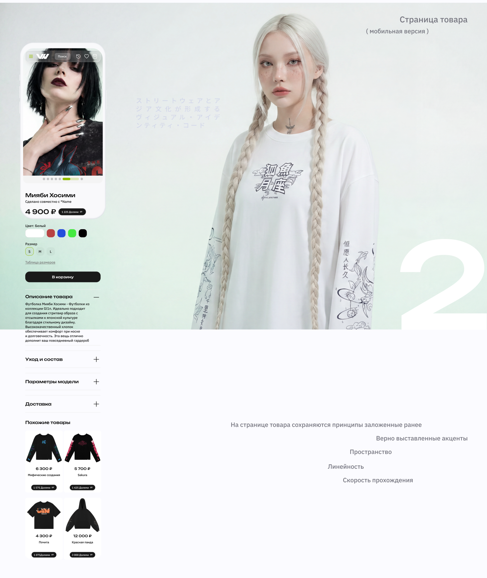 Viviash - бренд одежды в направлении аниме стритвир — Изображение №12 — Интерфейсы, Брендинг на Dprofile