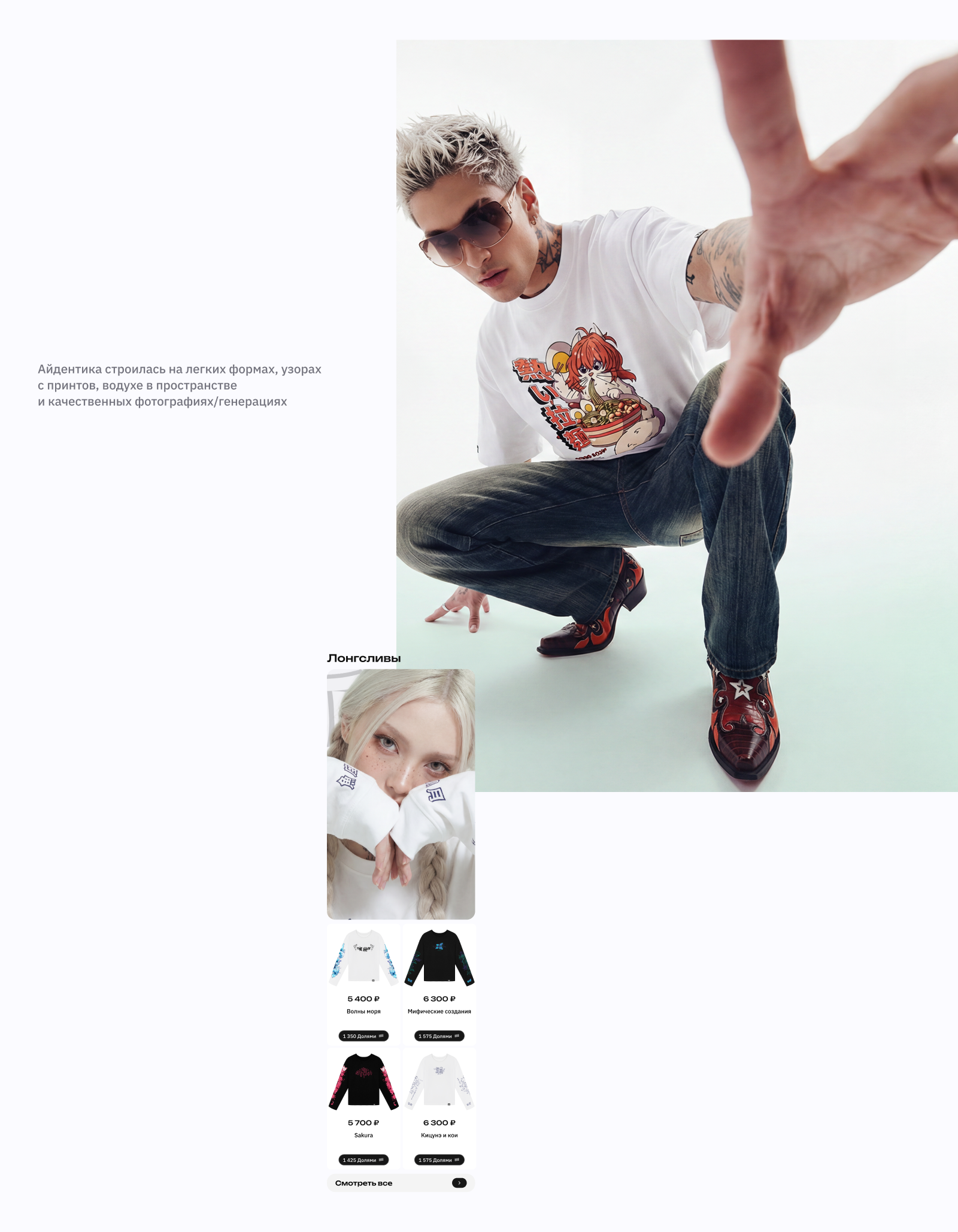 Viviash - бренд одежды в направлении аниме стритвир — Изображение №6 — Интерфейсы, Брендинг на Dprofile