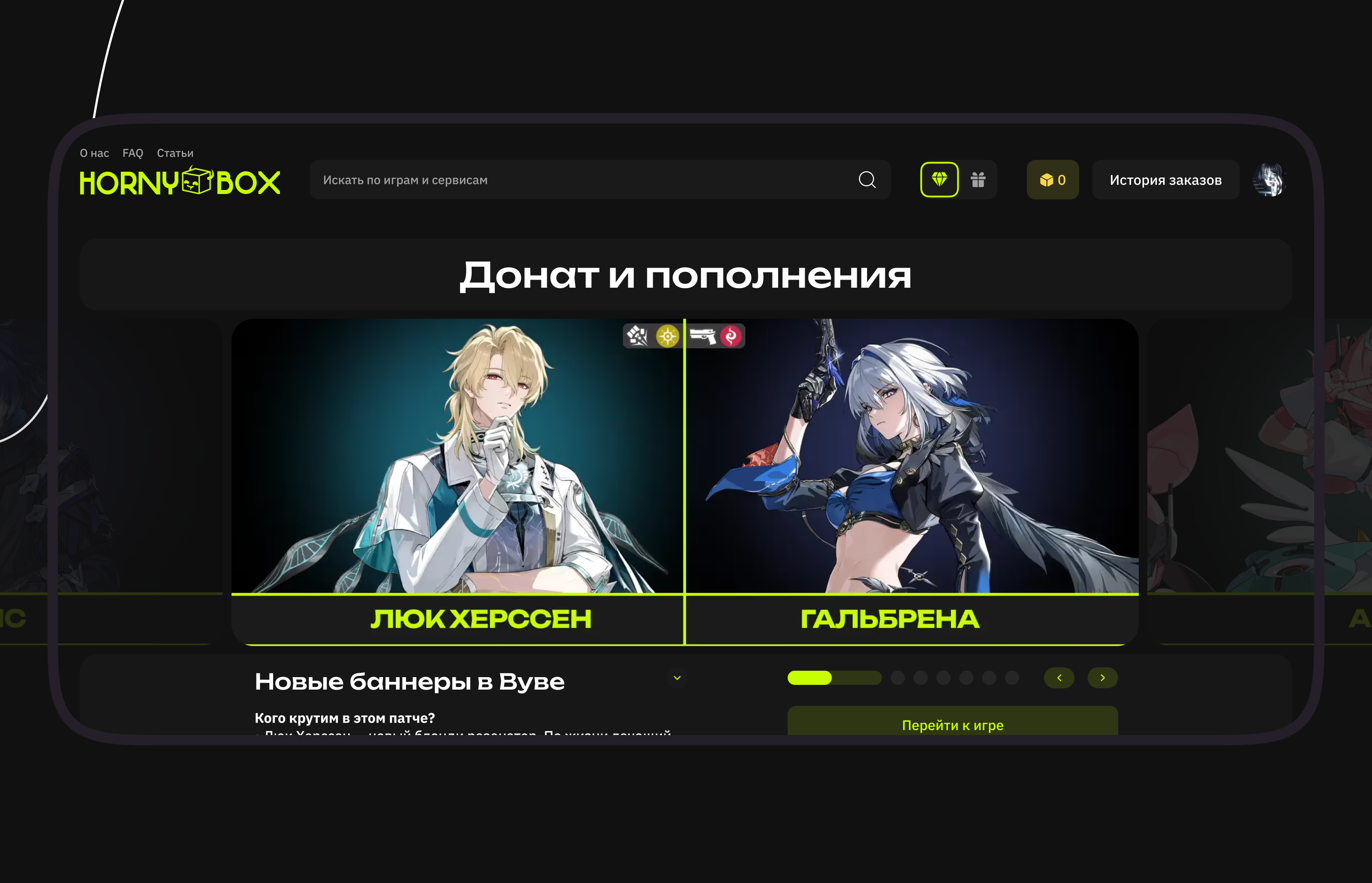 HornyBox - магазин донатов и пополнений — Изображение №4 — Интерфейсы на Dprofile