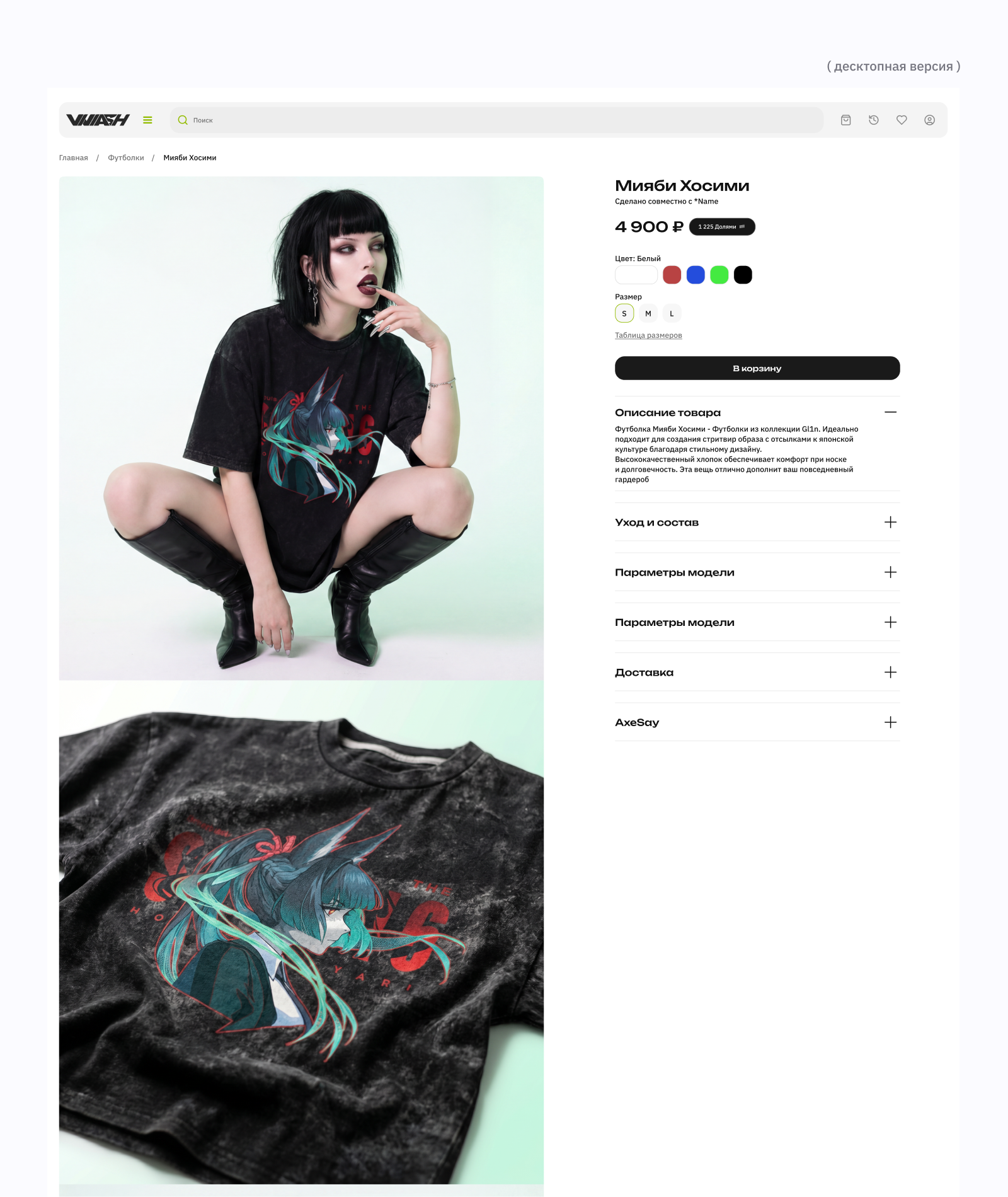 Viviash - бренд одежды в направлении аниме стритвир — Изображение №13 — Интерфейсы, Брендинг на Dprofile