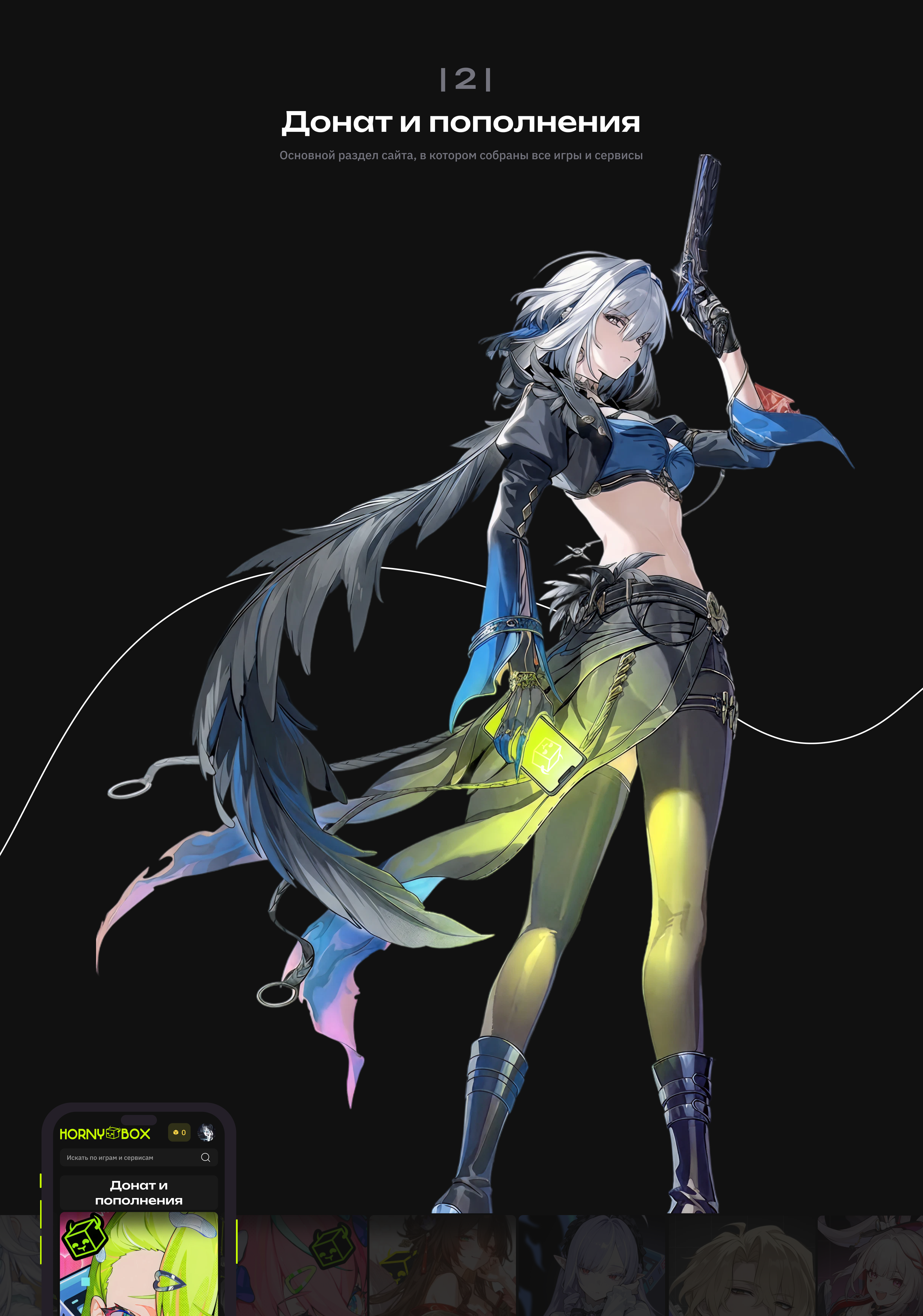HornyBox - магазин донатов и пополнений — Изображение №5 — Интерфейсы на Dprofile