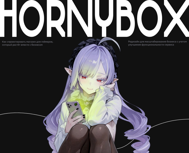 HornyBox - магазин донатов и пополнений — Интерфейсы на Dprofile