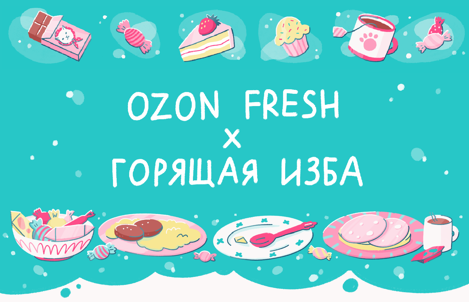 Ozon Fresh x Горящая изба — Изображение №1 — Иллюстрация, Маркетинг на Dprofile