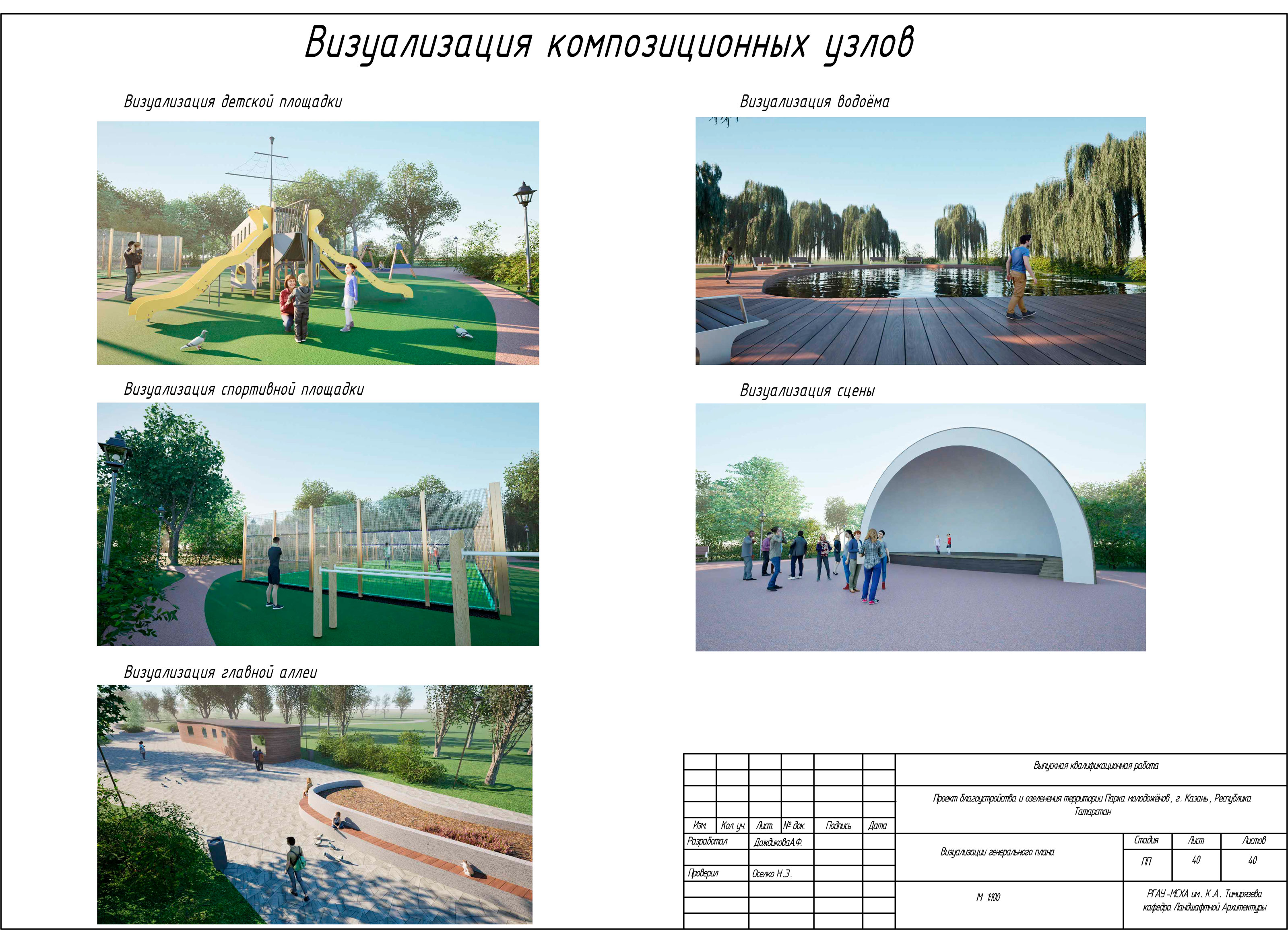 Проект Парка в городе Казань — Изображение №37 — 3D, Архитектура на Dprofile
