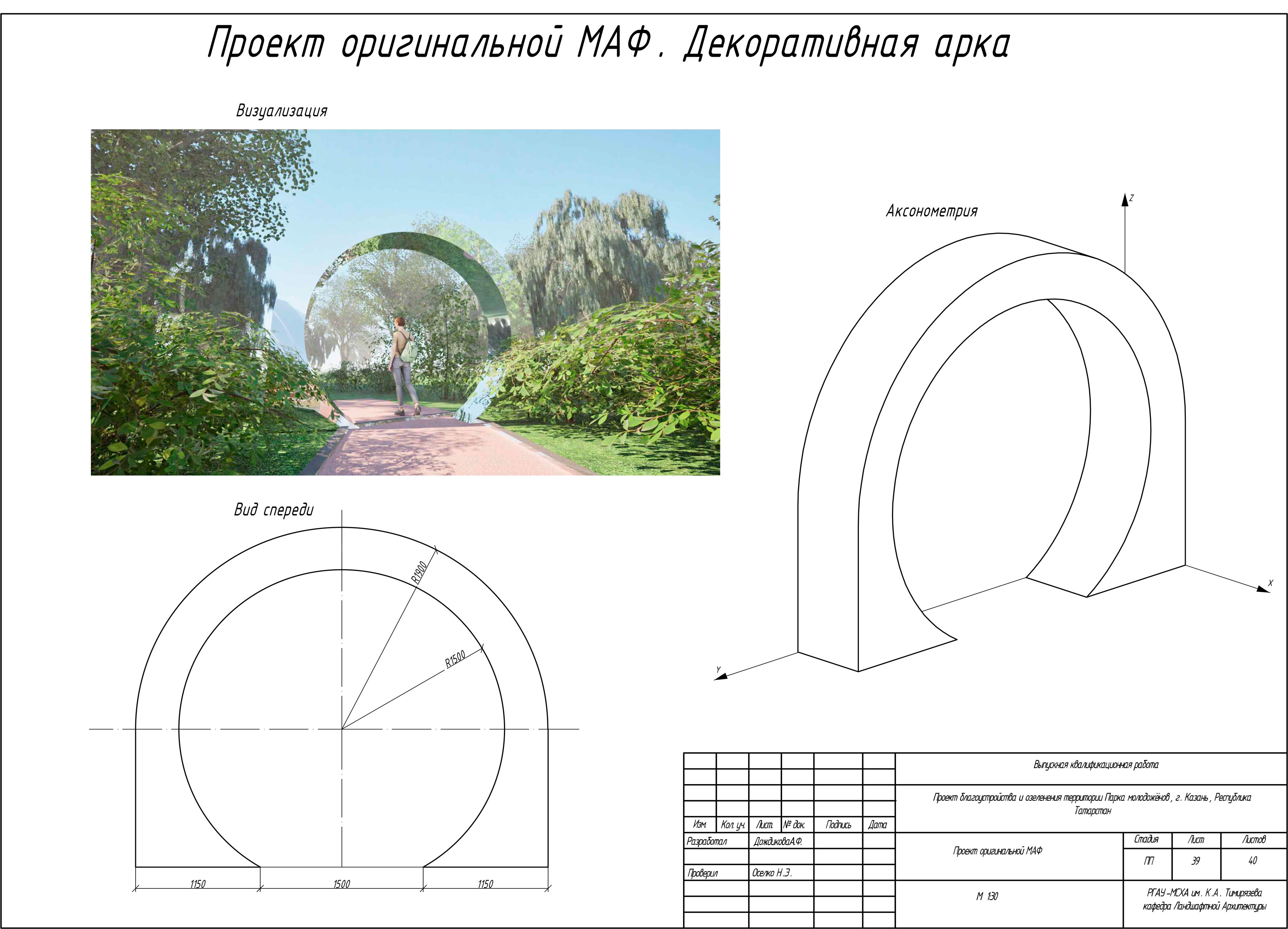 Проект Парка в городе Казань — Изображение №32 — 3D, Архитектура на Dprofile