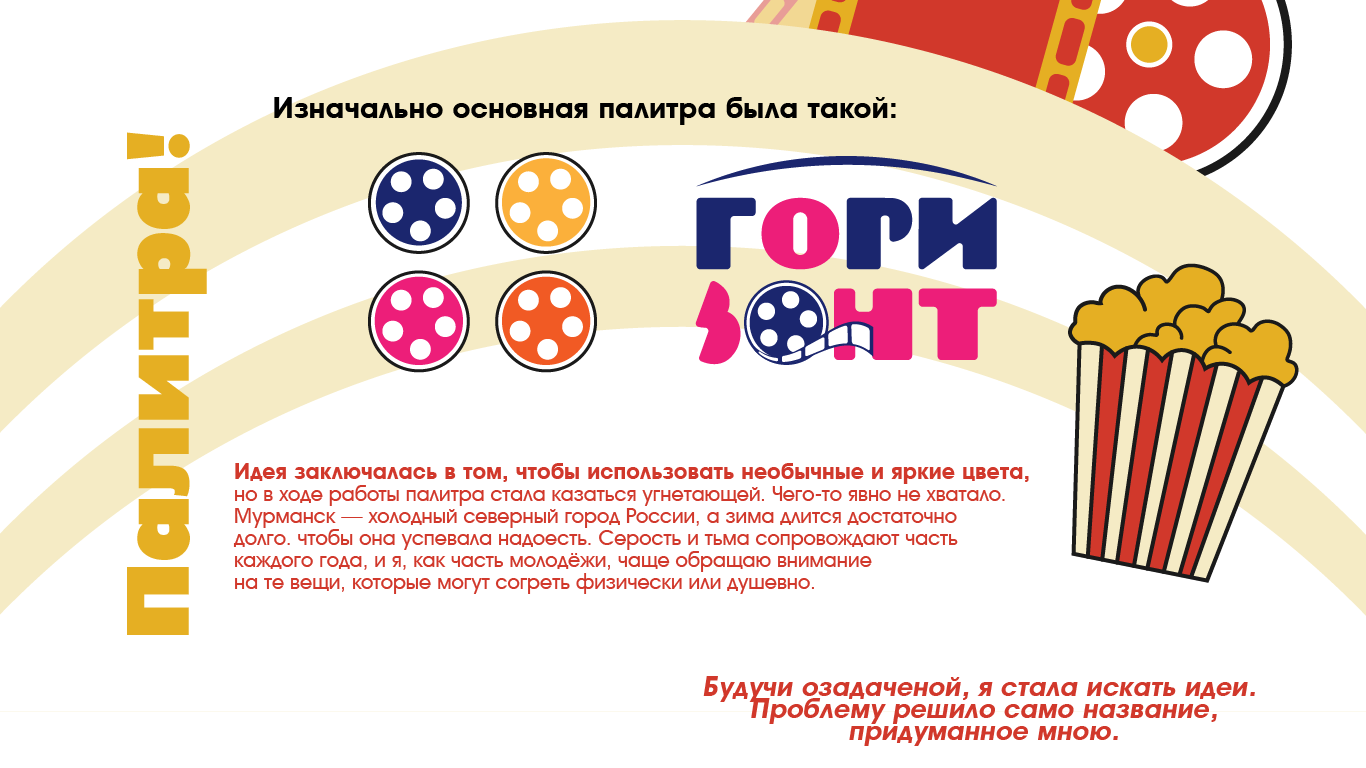 Фирменный Стиль фестиваля — Изображение №7 — Брендинг, Маркетинг на Dprofile