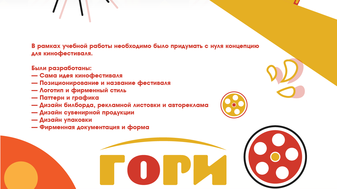 Фирменный Стиль фестиваля — Изображение №3 — Брендинг, Маркетинг на Dprofile