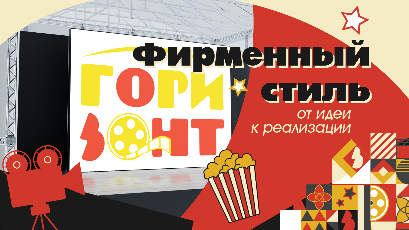 Фирменный Стиль фестиваля — Изображение №1 — Брендинг, Маркетинг на Dprofile