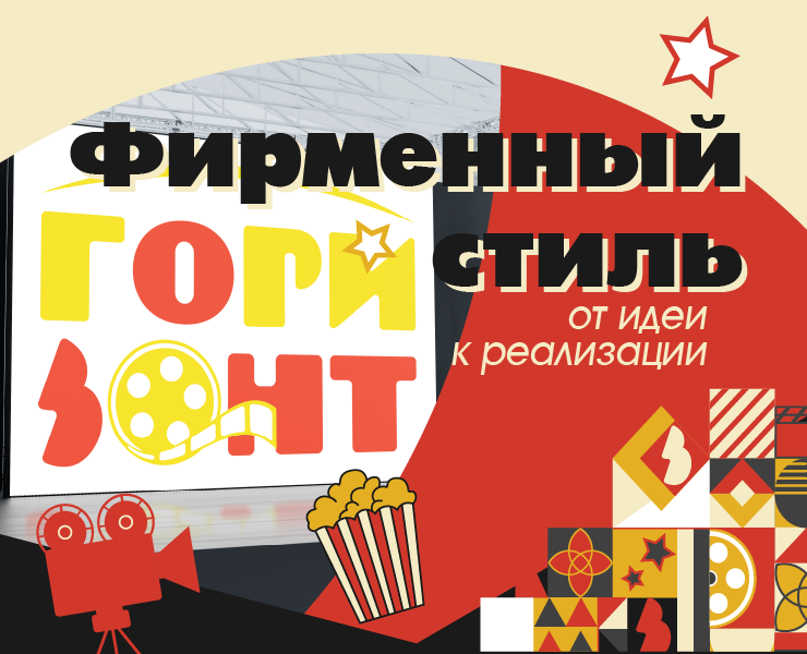 Фирменный Стиль фестиваля — Брендинг, Маркетинг на Dprofile