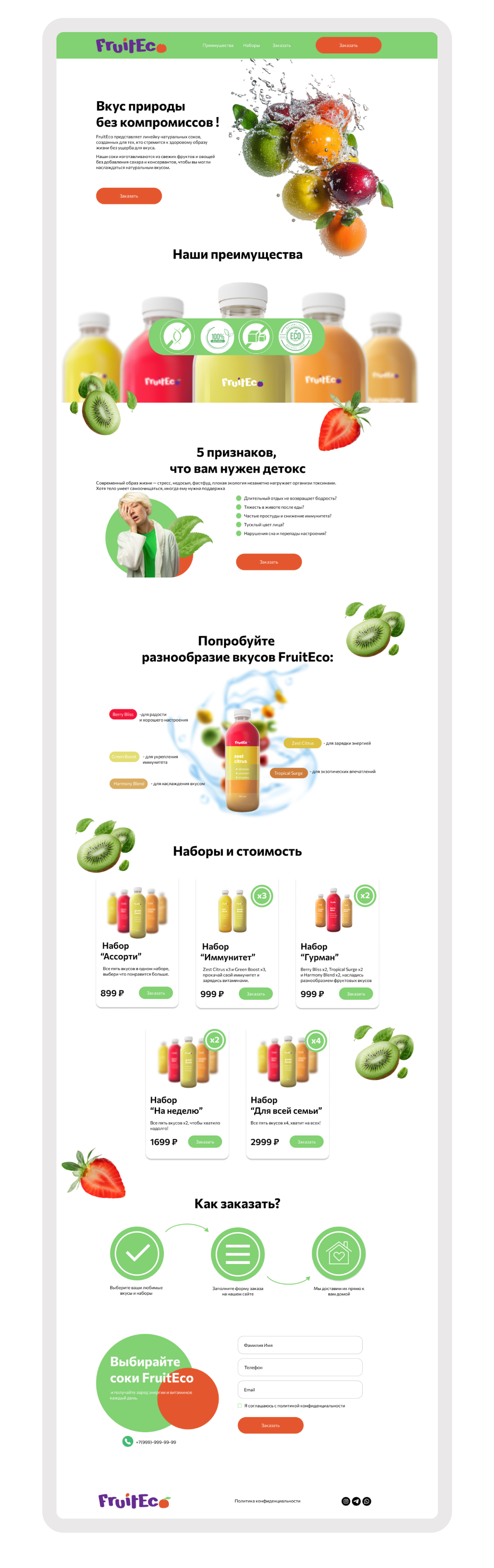 Лендинг для премиальных соков FruitEco — Изображение №3 — Интерфейсы, Графика на Dprofile