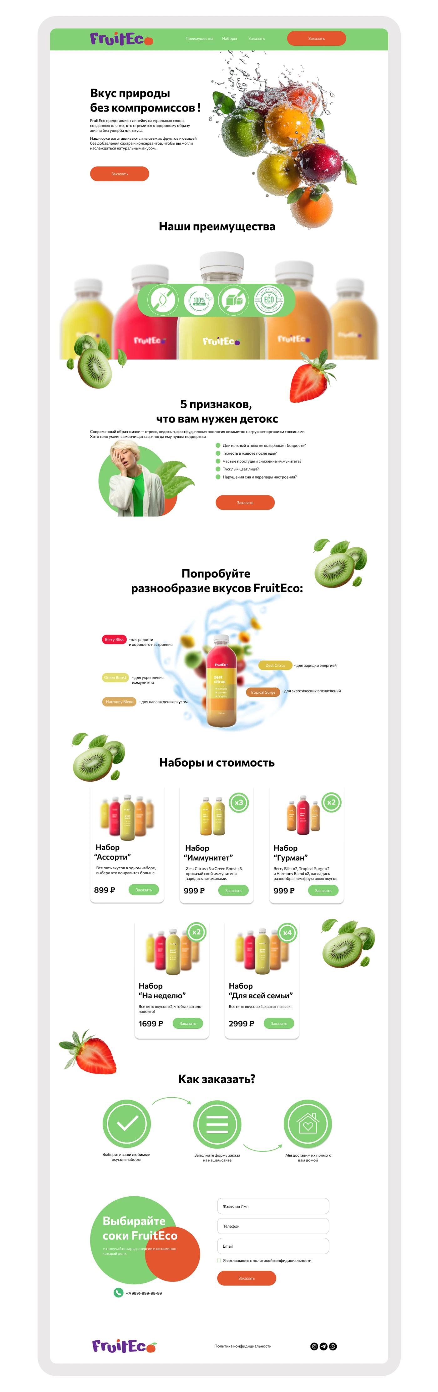 Лендинг для премиальных соков FruitEco — Изображение №3 — Интерфейсы, Графика на Dprofile