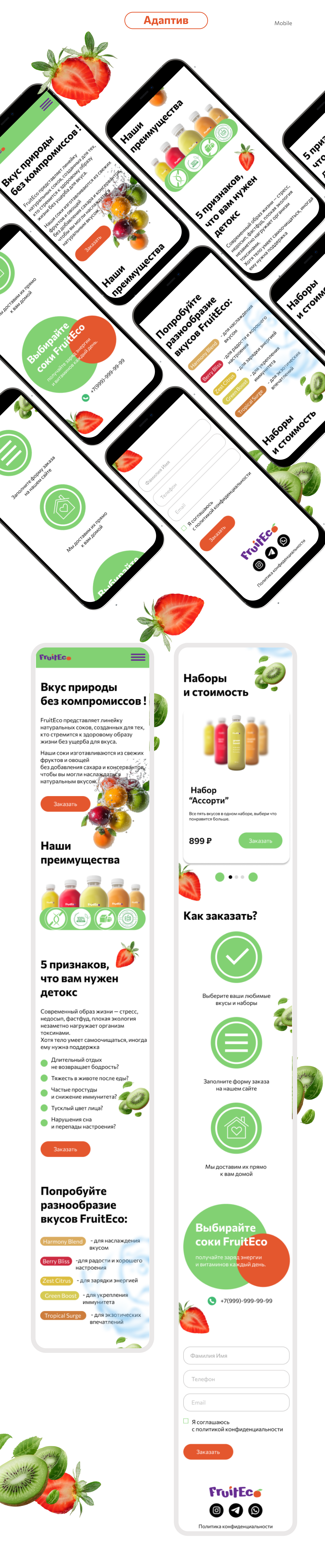 Лендинг для премиальных соков FruitEco — Изображение №4 — Интерфейсы, Графика на Dprofile
